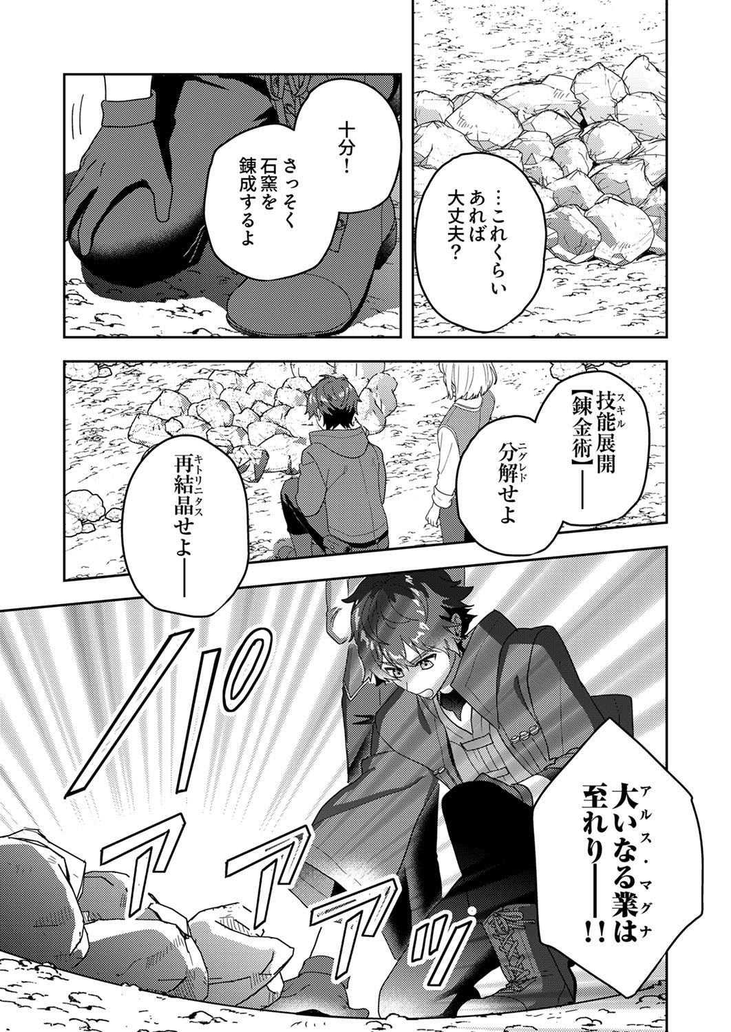 Renkinjutsushi no Henkyou Saisei Slow Life Chapter 11 9ページ