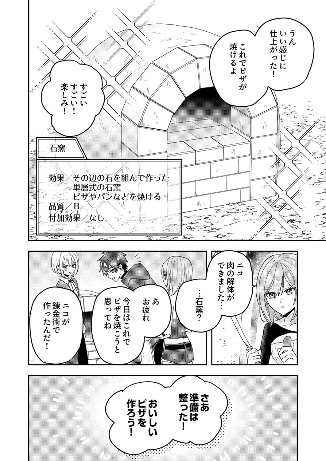 Renkinjutsushi no Henkyou Saisei Slow Life Chapter 11 10ページ