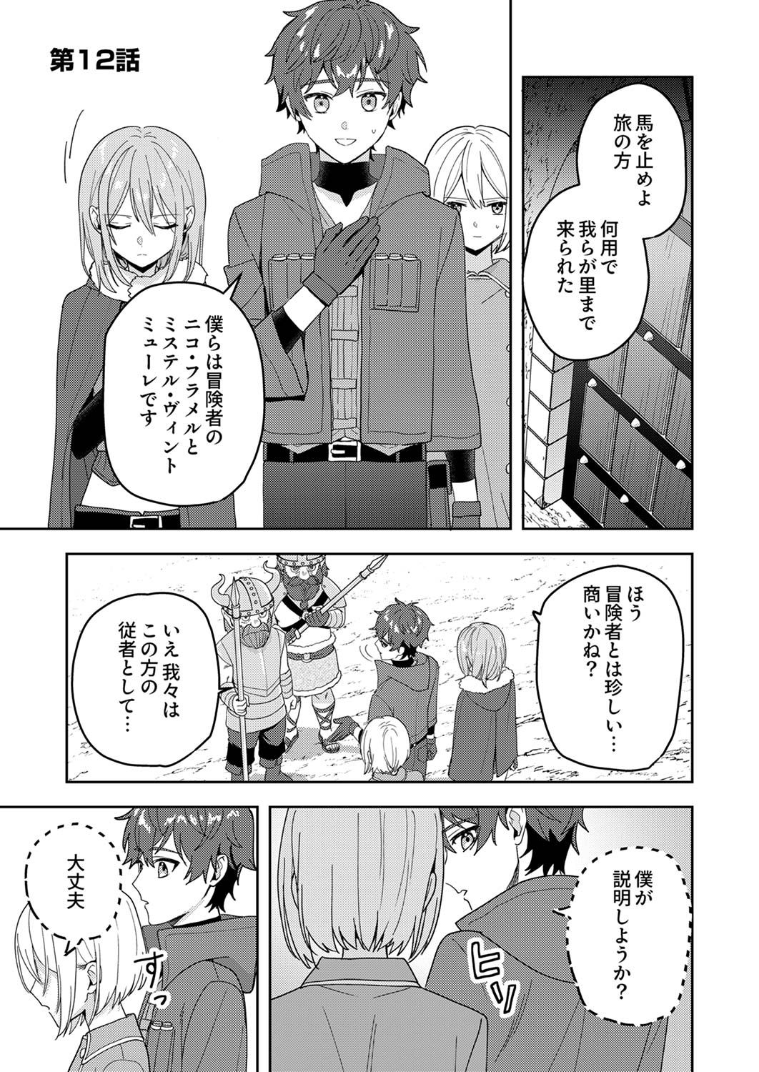 Renkinjutsushi no Henkyou Saisei Slow Life Chapter 12 1ページ