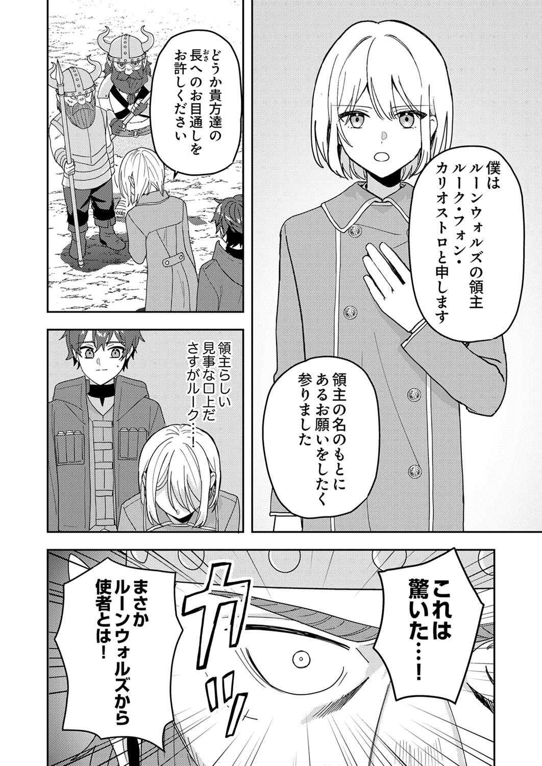 Renkinjutsushi no Henkyou Saisei Slow Life Chapter 12 2ページ