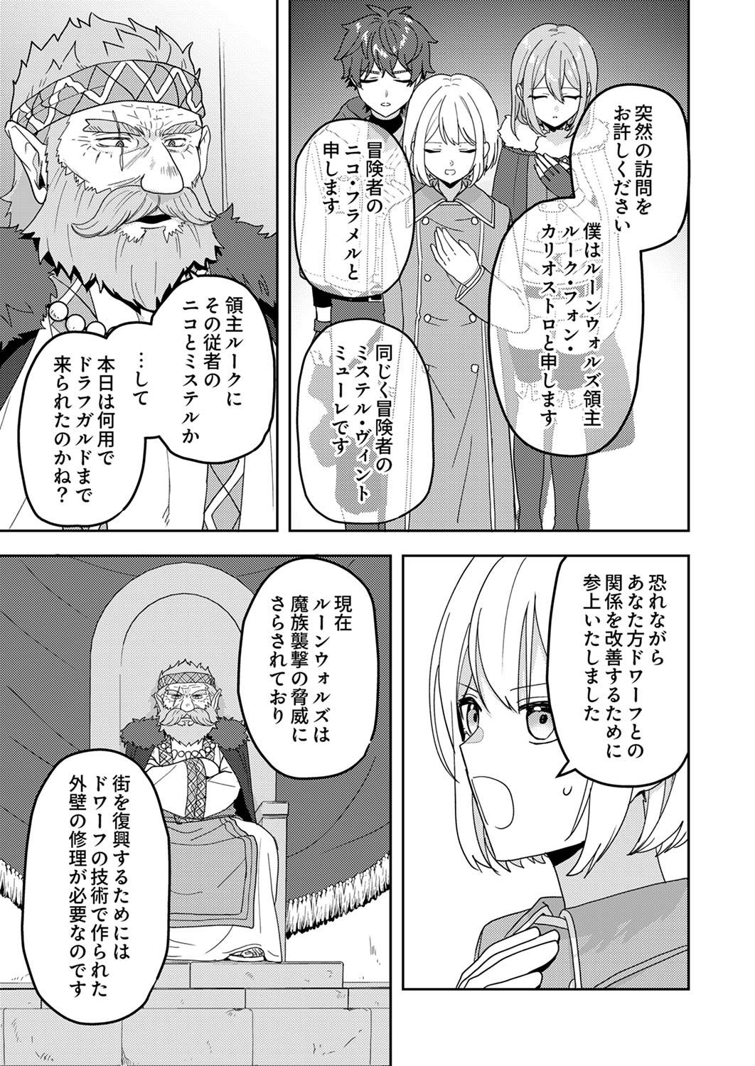 Renkinjutsushi no Henkyou Saisei Slow Life Chapter 12 11ページ