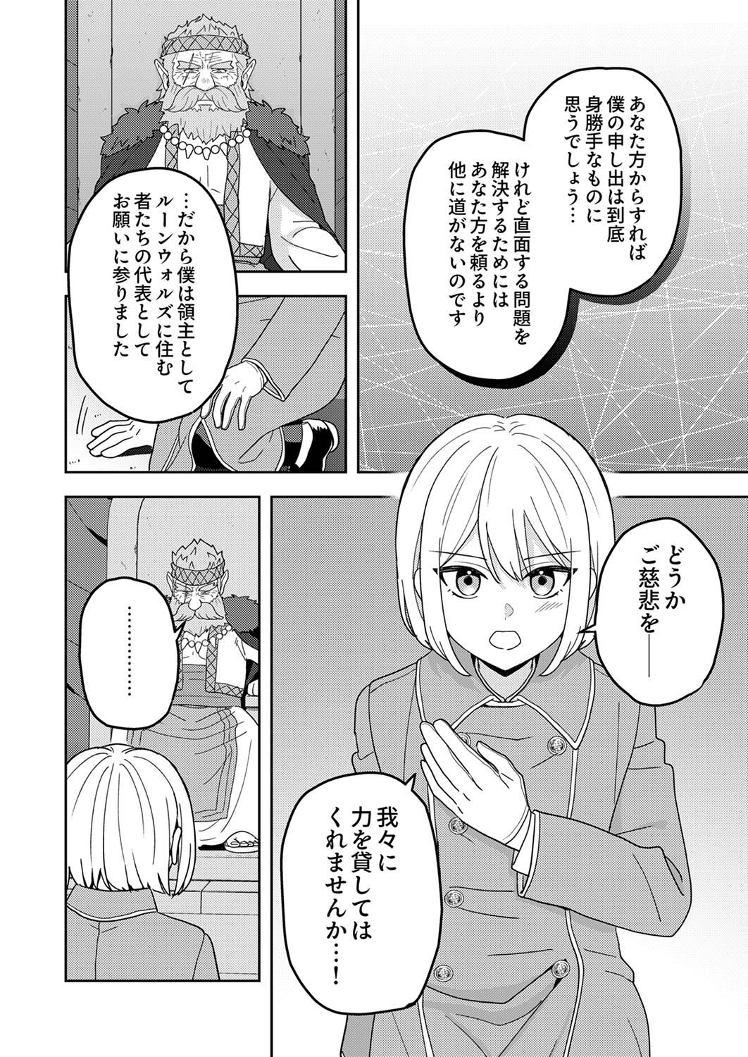 Renkinjutsushi no Henkyou Saisei Slow Life Chapter 12 12ページ