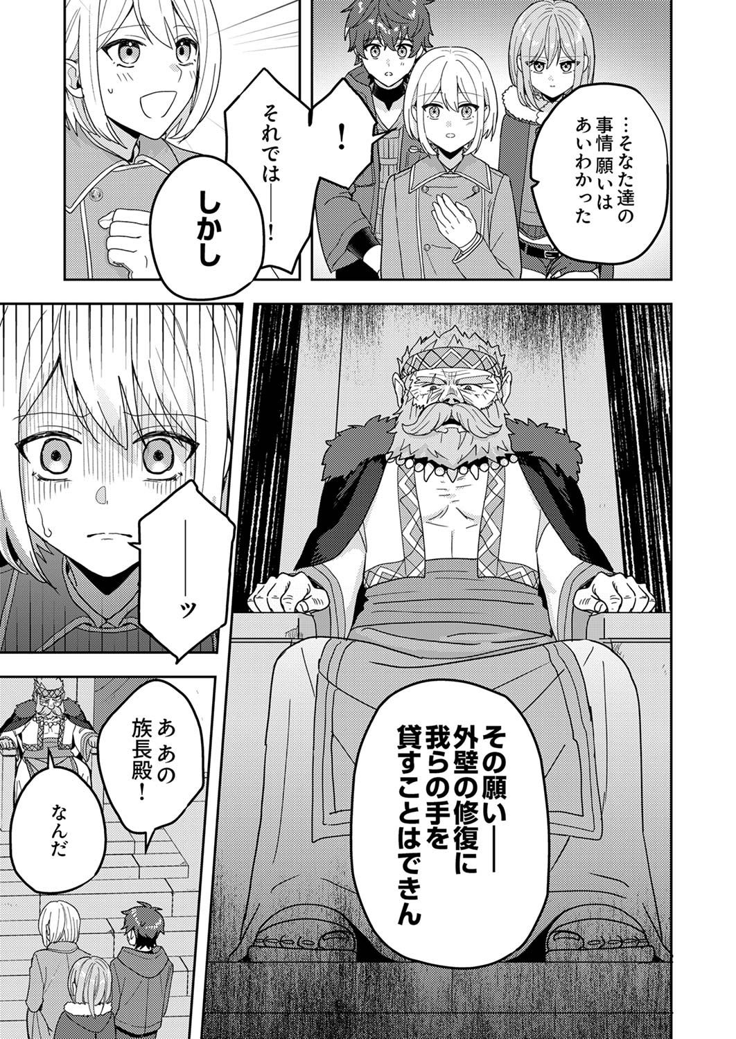 Renkinjutsushi no Henkyou Saisei Slow Life Chapter 12 13ページ