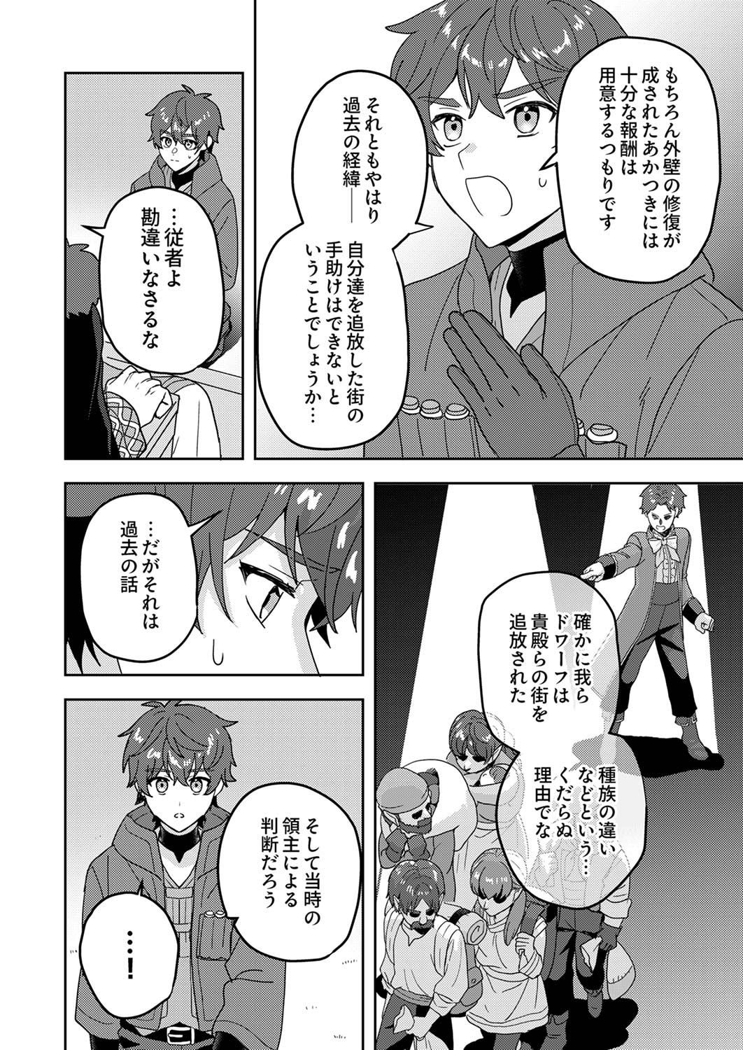 Renkinjutsushi no Henkyou Saisei Slow Life Chapter 12 14ページ