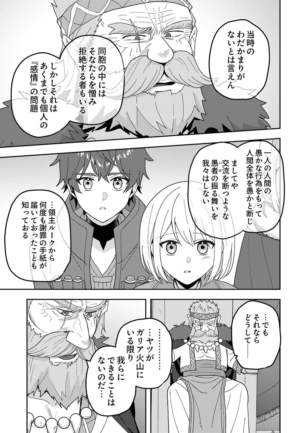 Renkinjutsushi no Henkyou Saisei Slow Life Chapter 12 15ページ