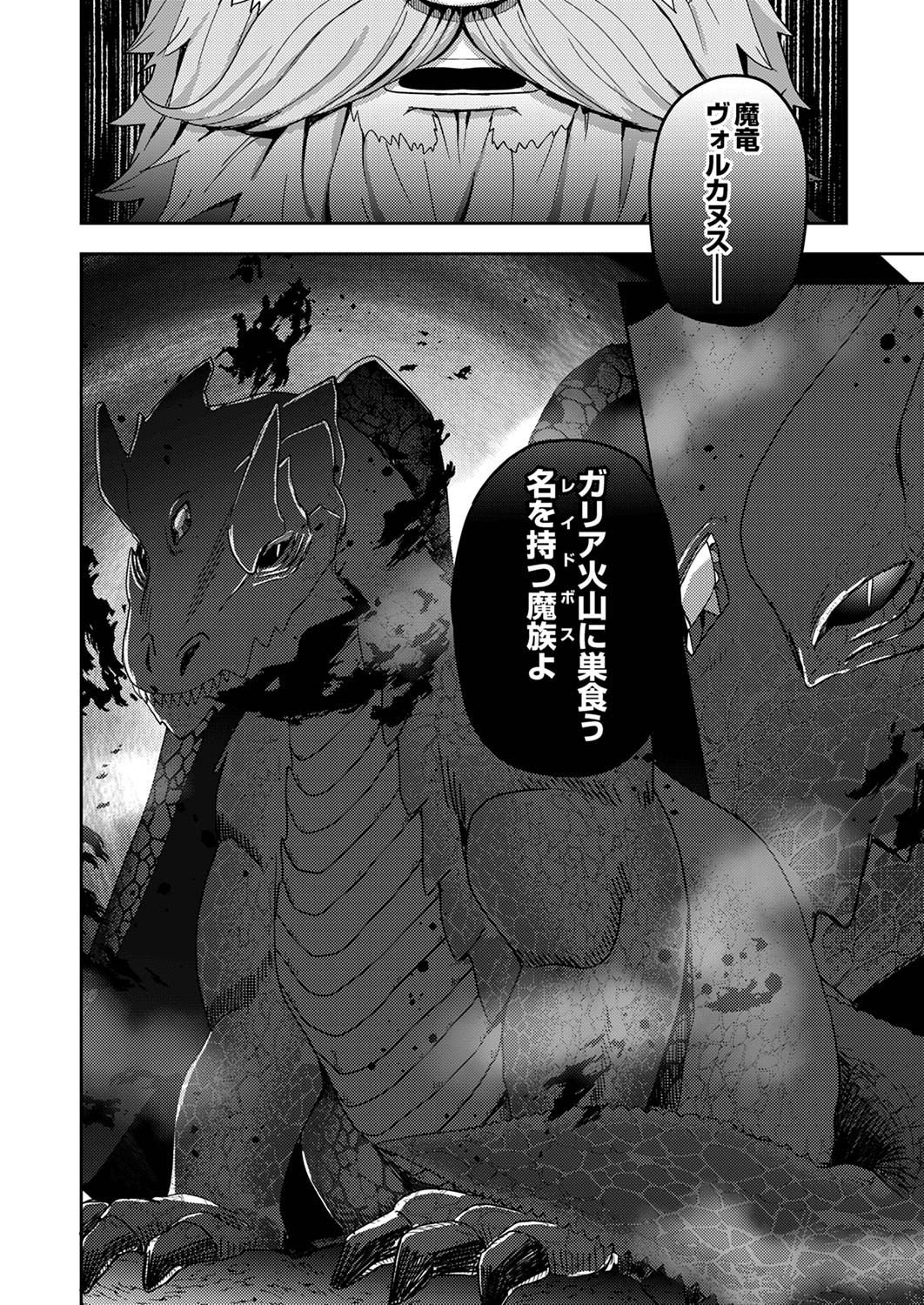 Renkinjutsushi no Henkyou Saisei Slow Life Chapter 12 16ページ
