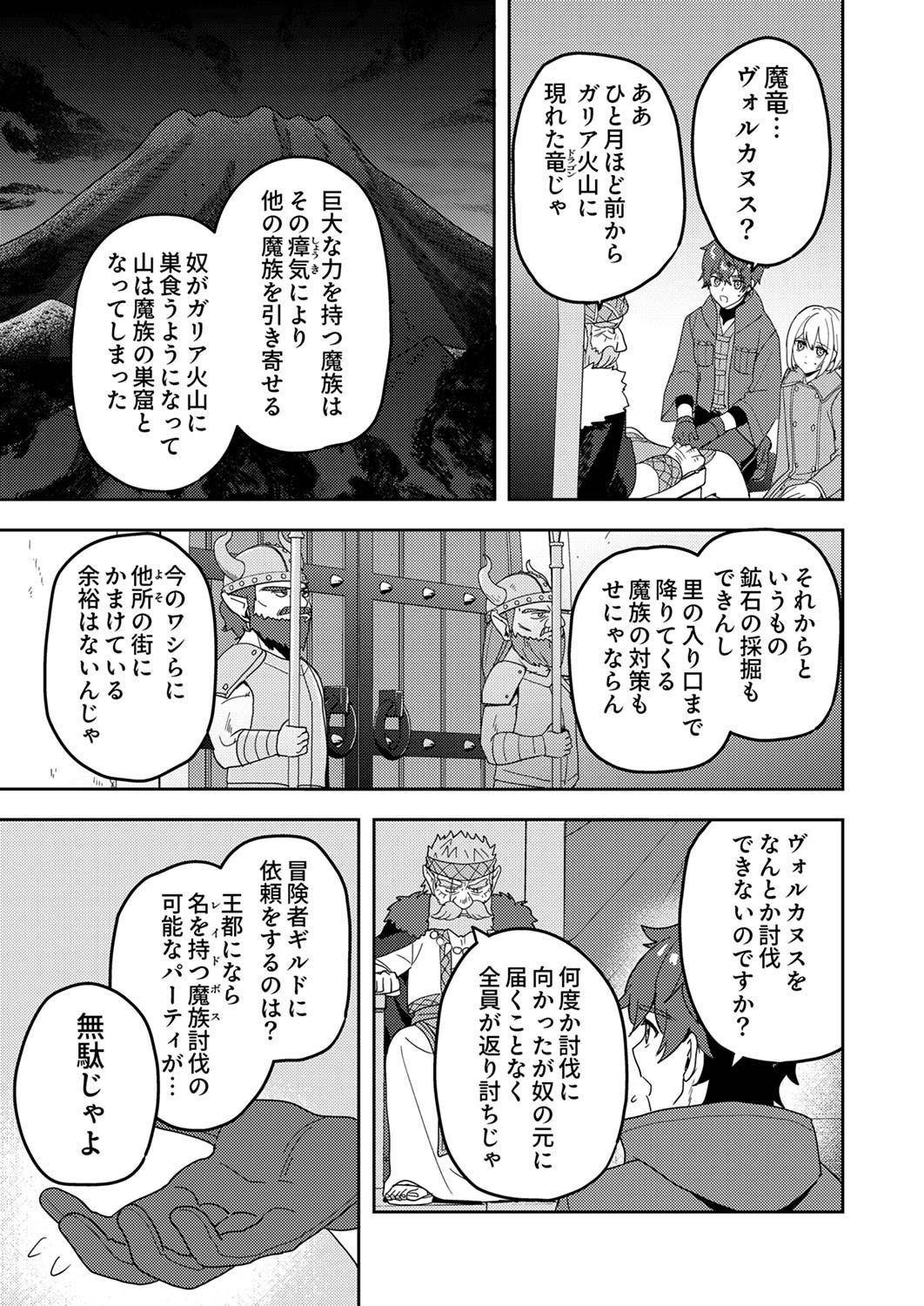 Renkinjutsushi no Henkyou Saisei Slow Life Chapter 12 17ページ