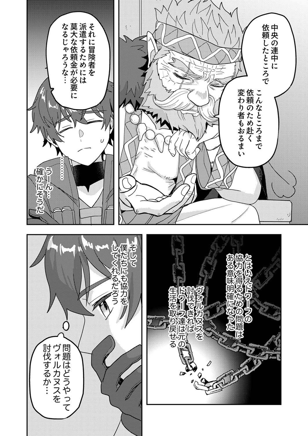 Renkinjutsushi no Henkyou Saisei Slow Life Chapter 12 18ページ