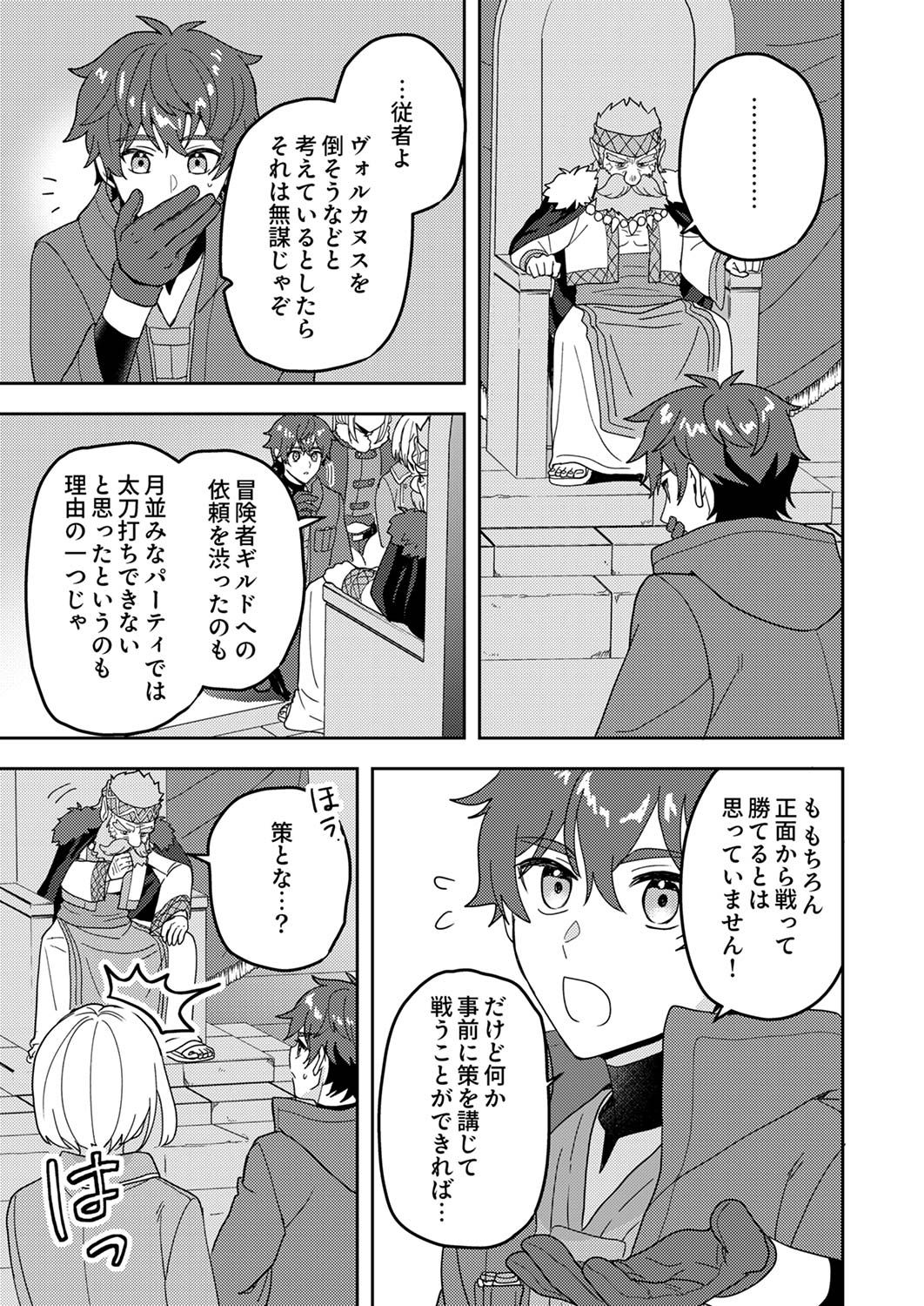 Renkinjutsushi no Henkyou Saisei Slow Life Chapter 12 19ページ
