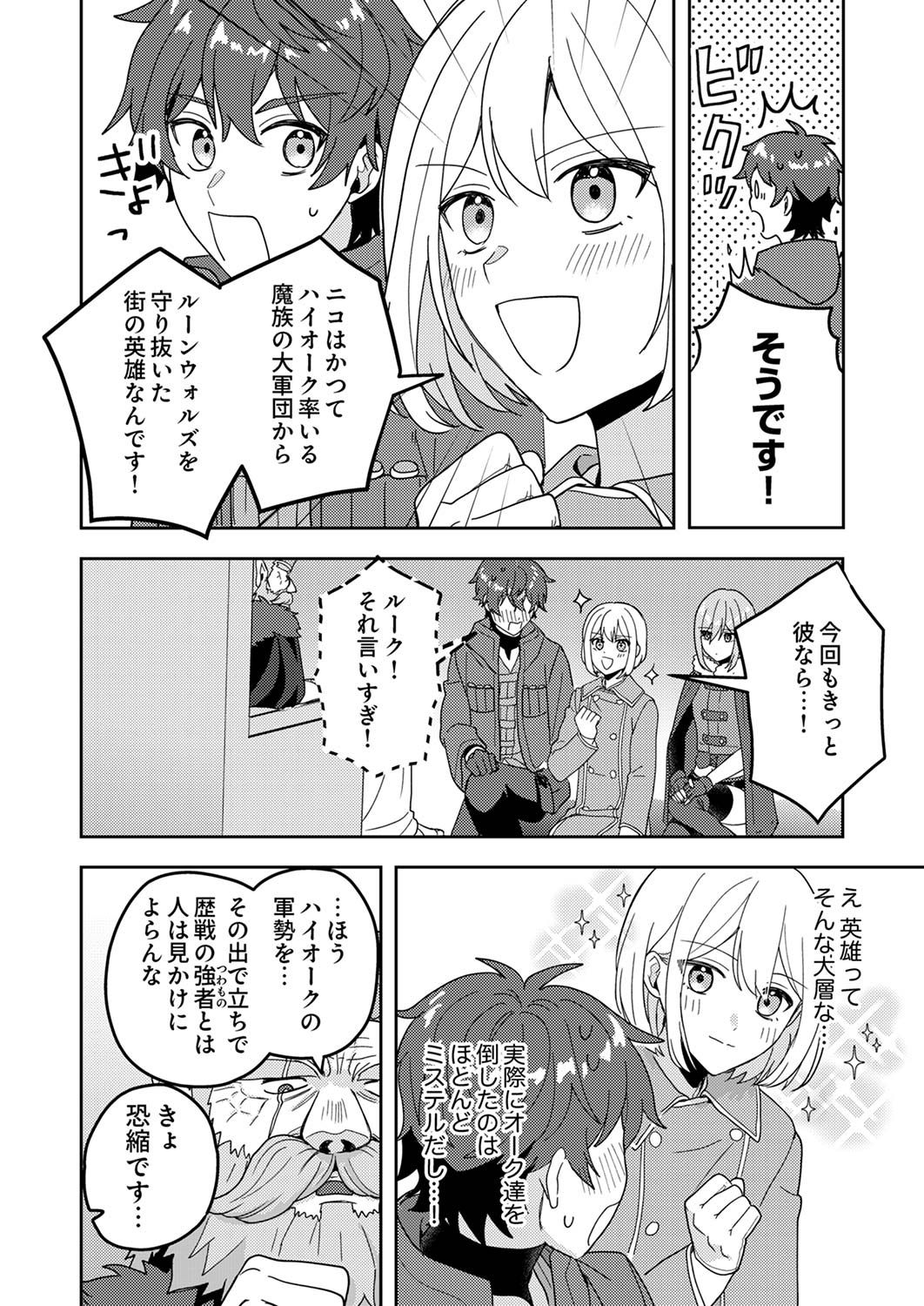 Renkinjutsushi no Henkyou Saisei Slow Life Chapter 12 20ページ