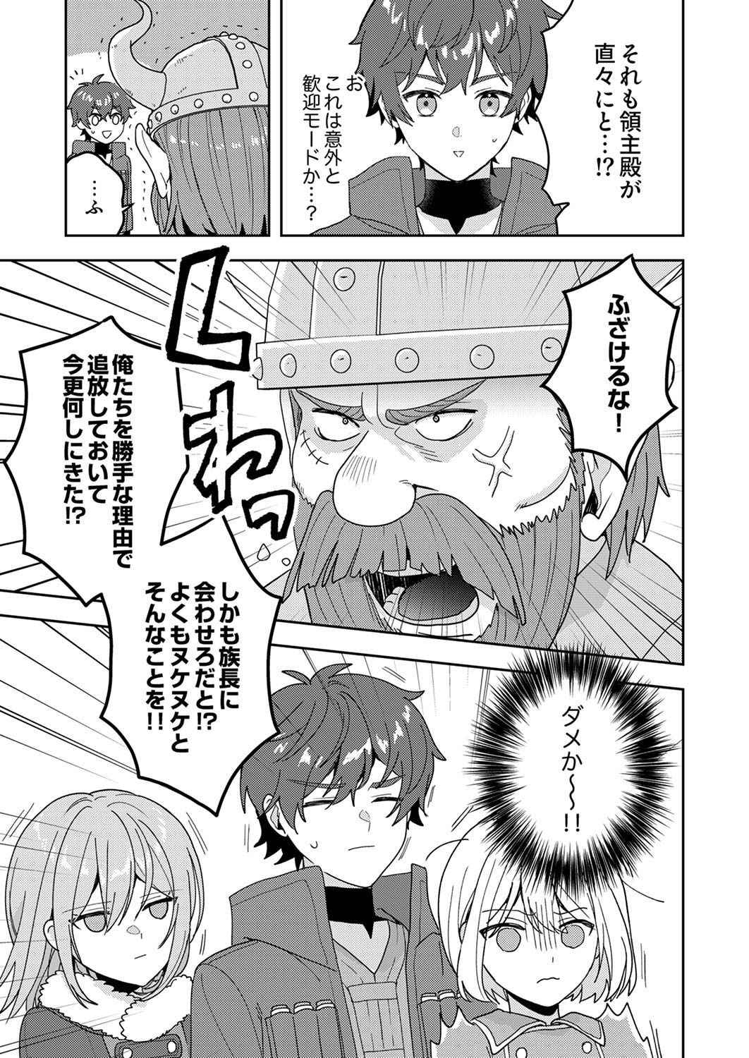 Renkinjutsushi no Henkyou Saisei Slow Life Chapter 12 3ページ