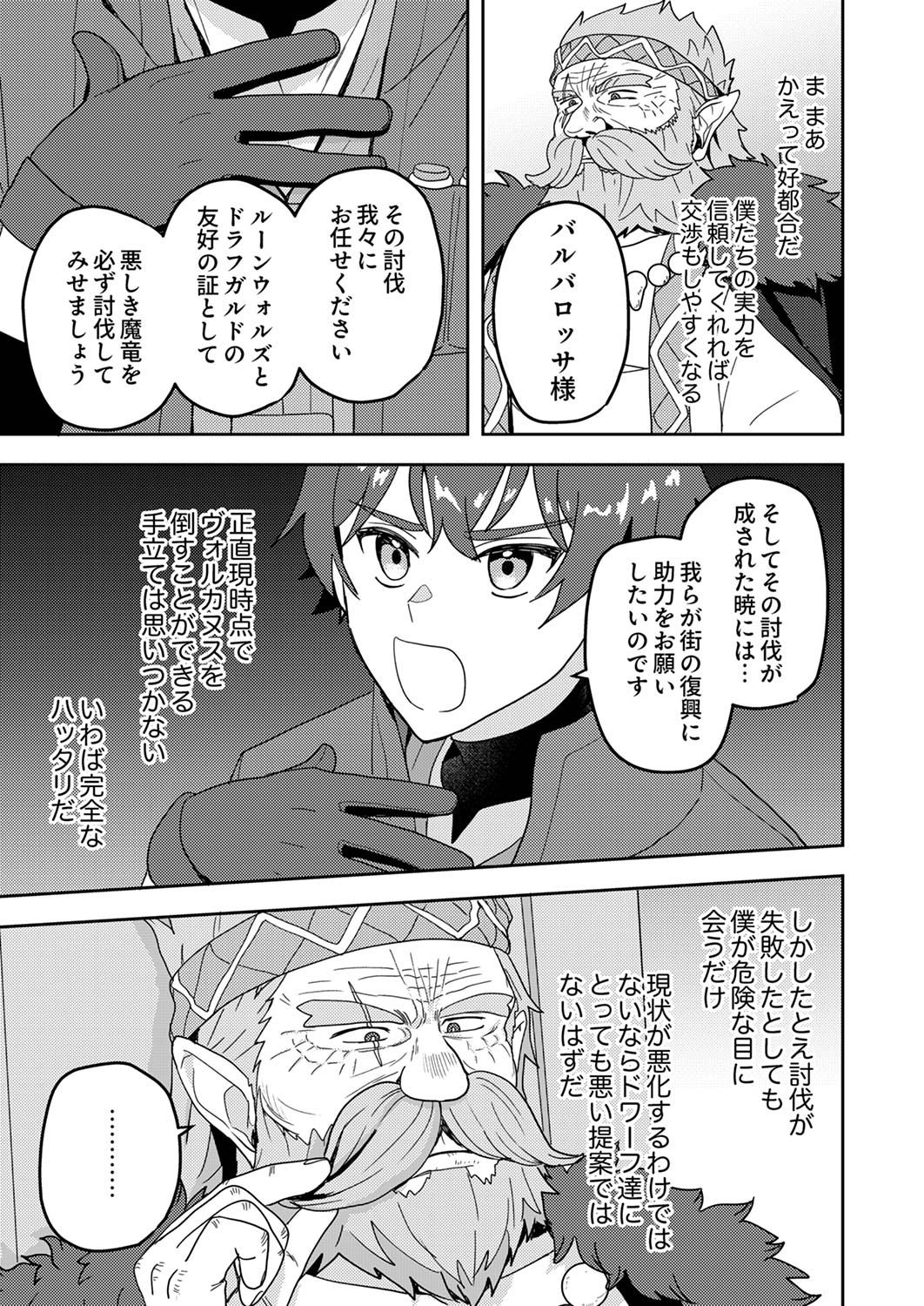 Renkinjutsushi no Henkyou Saisei Slow Life Chapter 12 21ページ