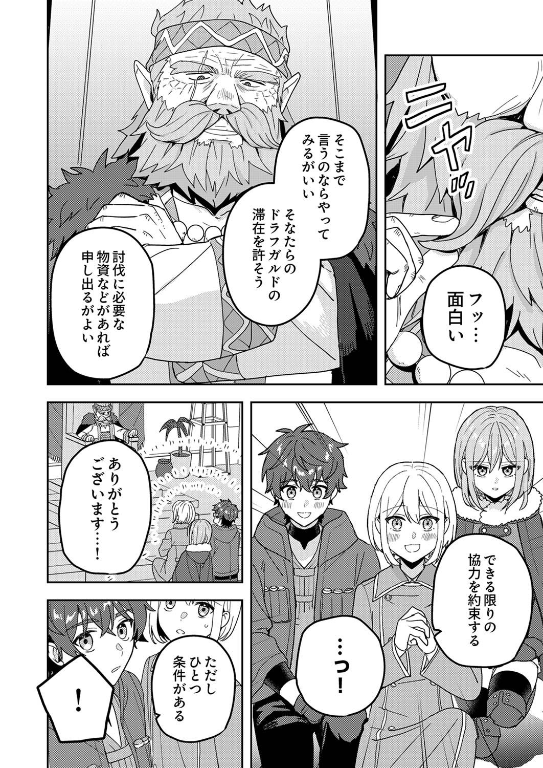 Renkinjutsushi no Henkyou Saisei Slow Life Chapter 12 22ページ