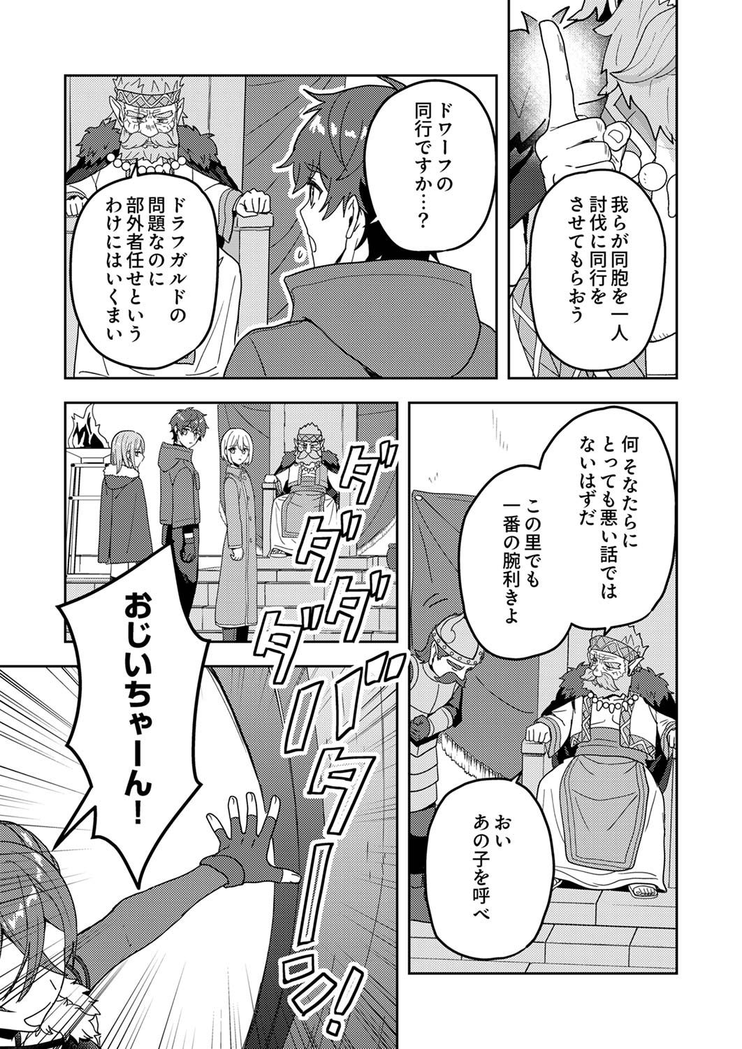 Renkinjutsushi no Henkyou Saisei Slow Life Chapter 12 23ページ