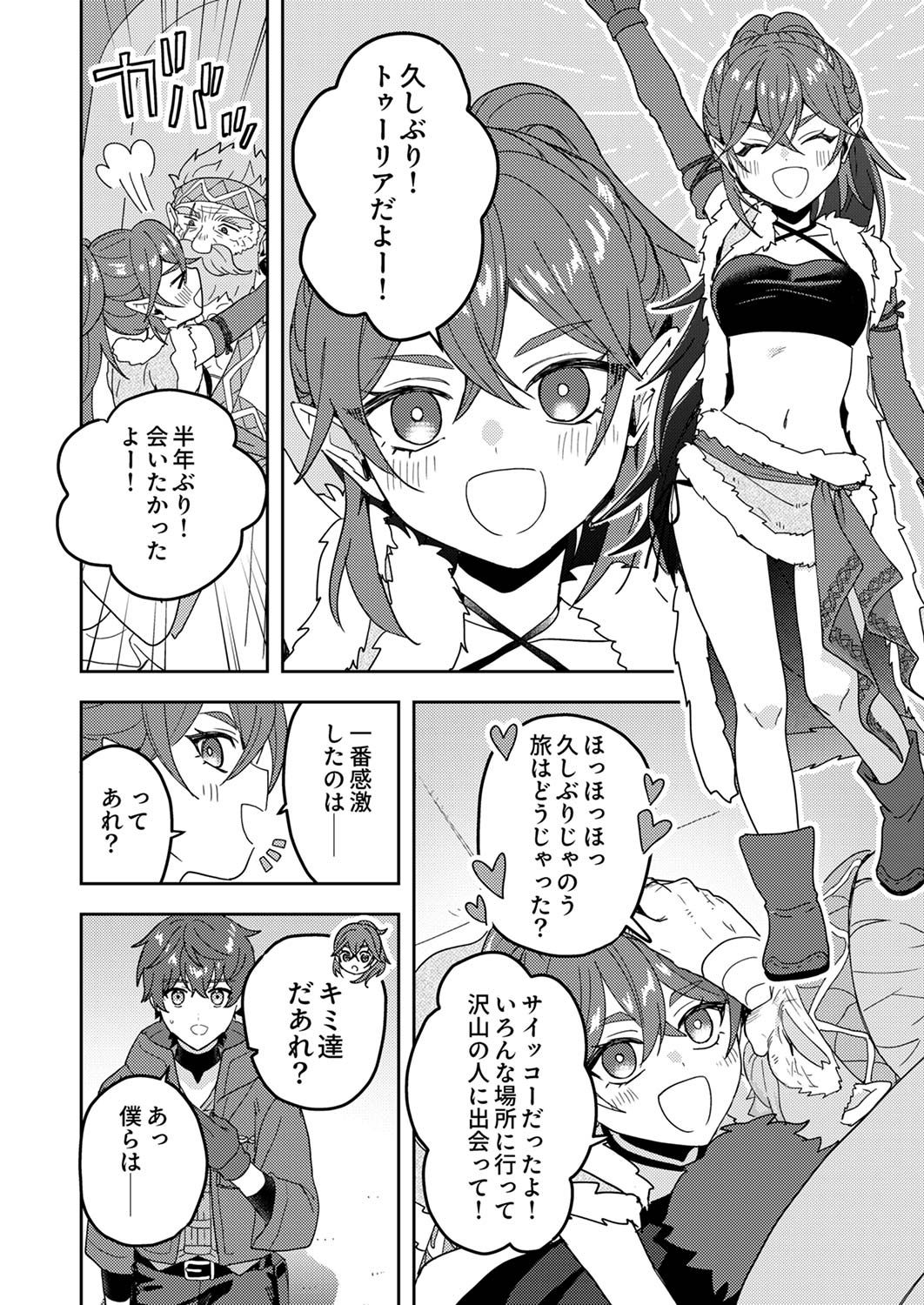 Renkinjutsushi no Henkyou Saisei Slow Life Chapter 12 24ページ
