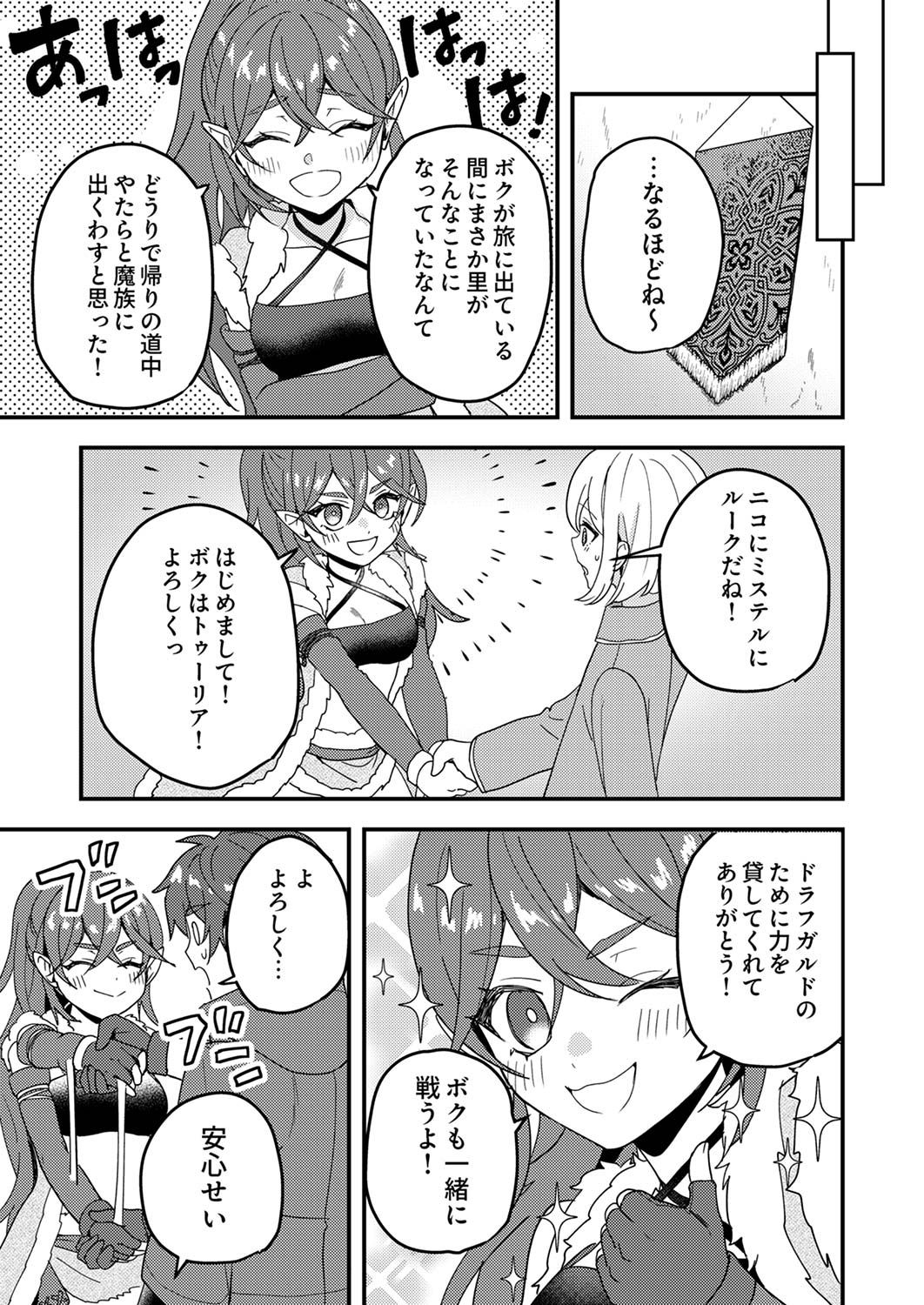 Renkinjutsushi no Henkyou Saisei Slow Life Chapter 12 25ページ