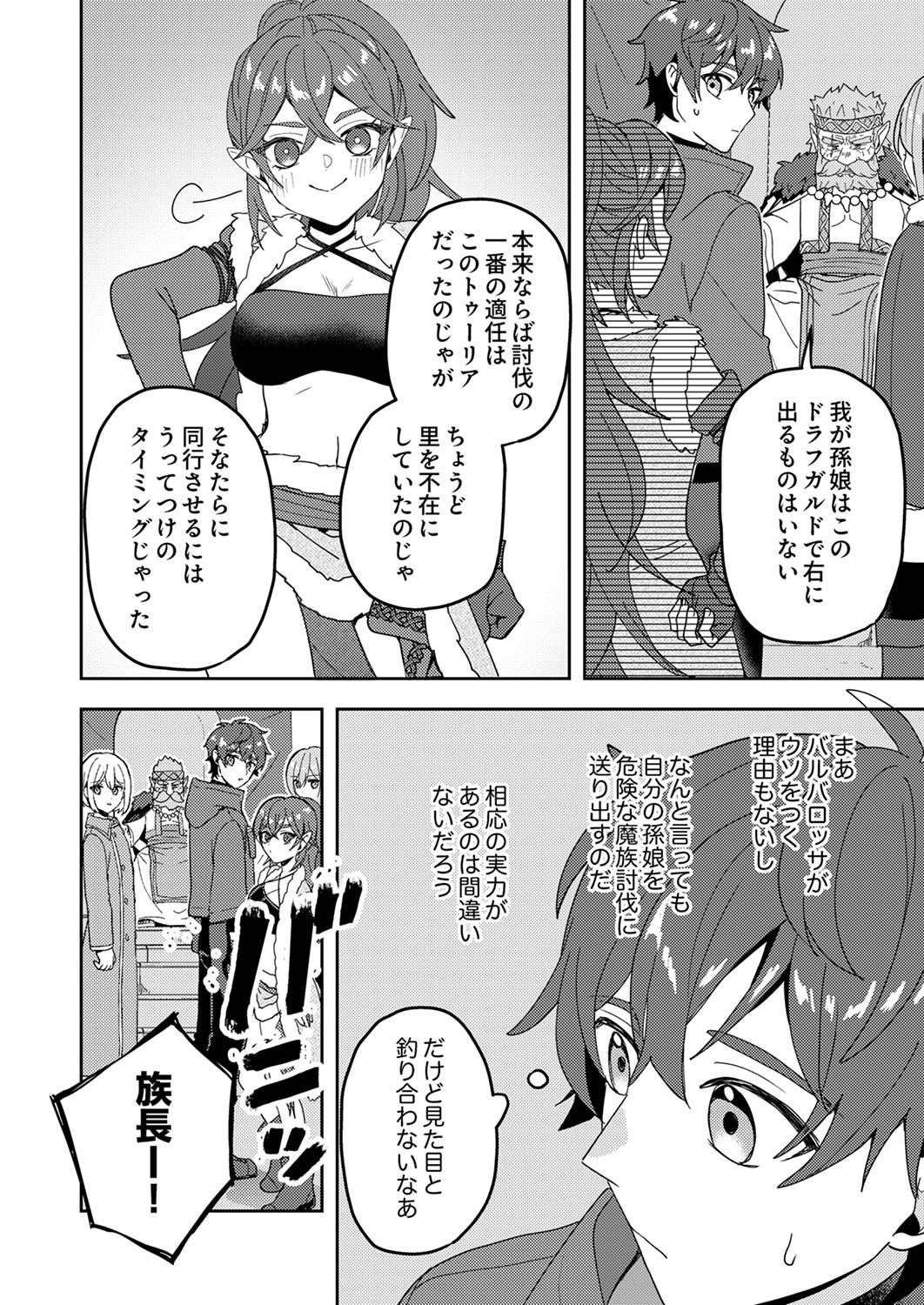 Renkinjutsushi no Henkyou Saisei Slow Life Chapter 12 26ページ