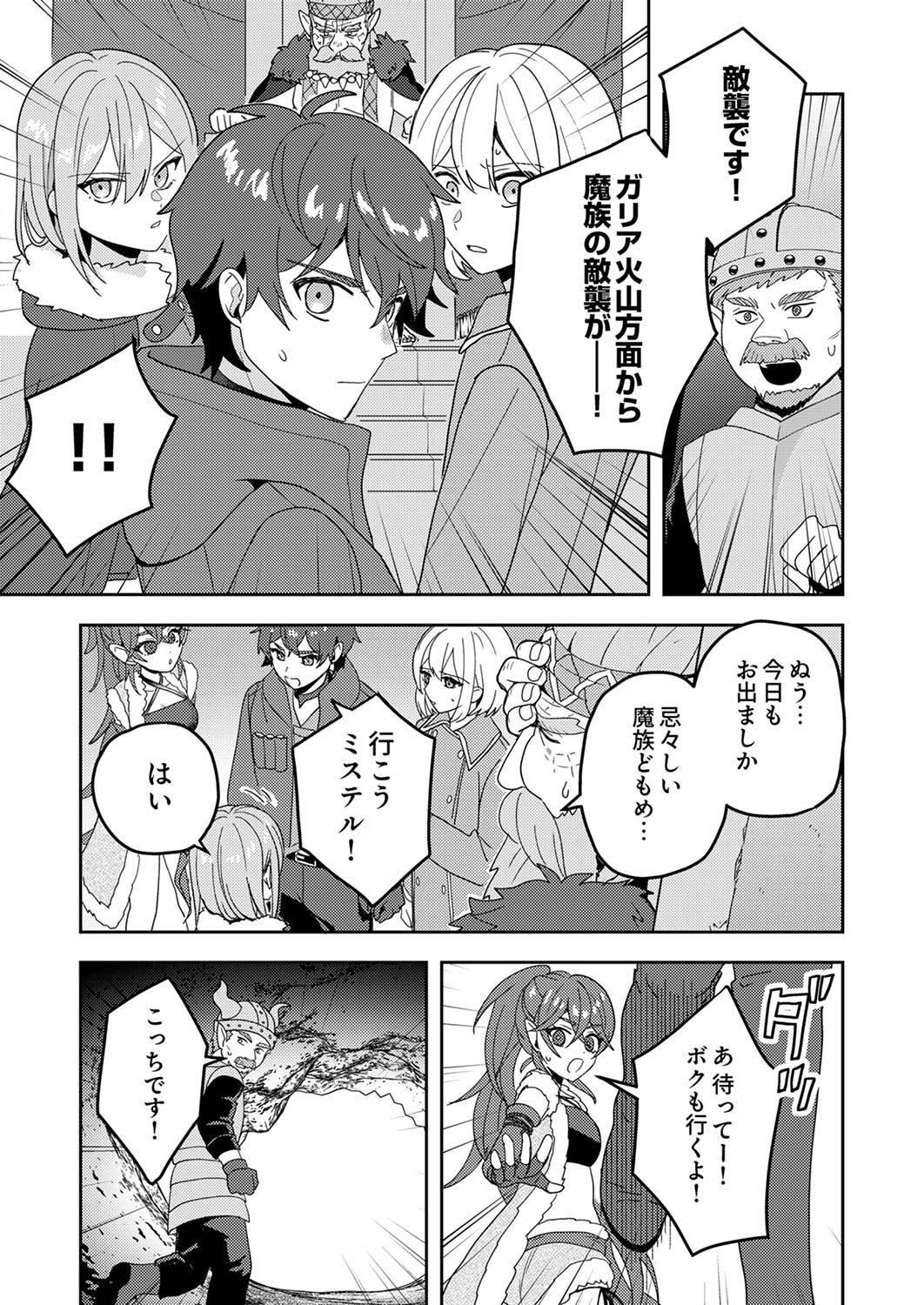 Renkinjutsushi no Henkyou Saisei Slow Life Chapter 12 27ページ