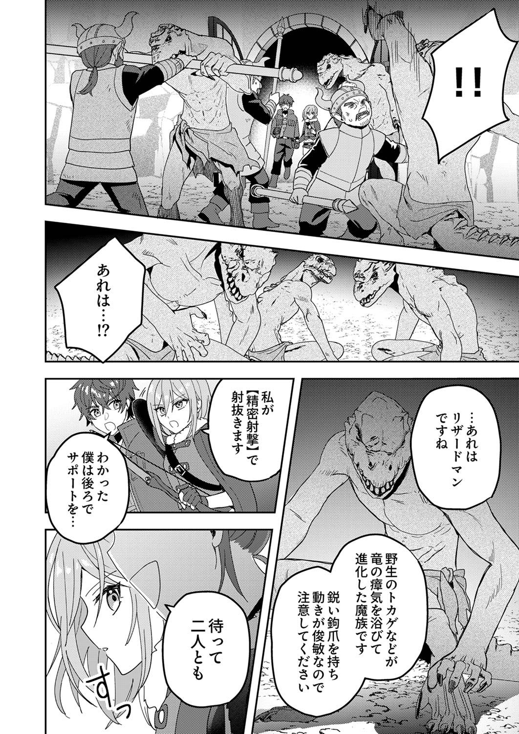Renkinjutsushi no Henkyou Saisei Slow Life Chapter 12 28ページ