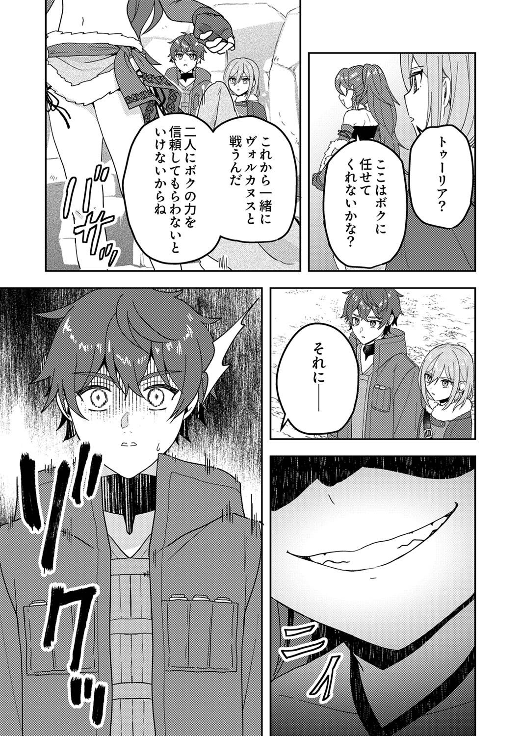 Renkinjutsushi no Henkyou Saisei Slow Life Chapter 12 29ページ