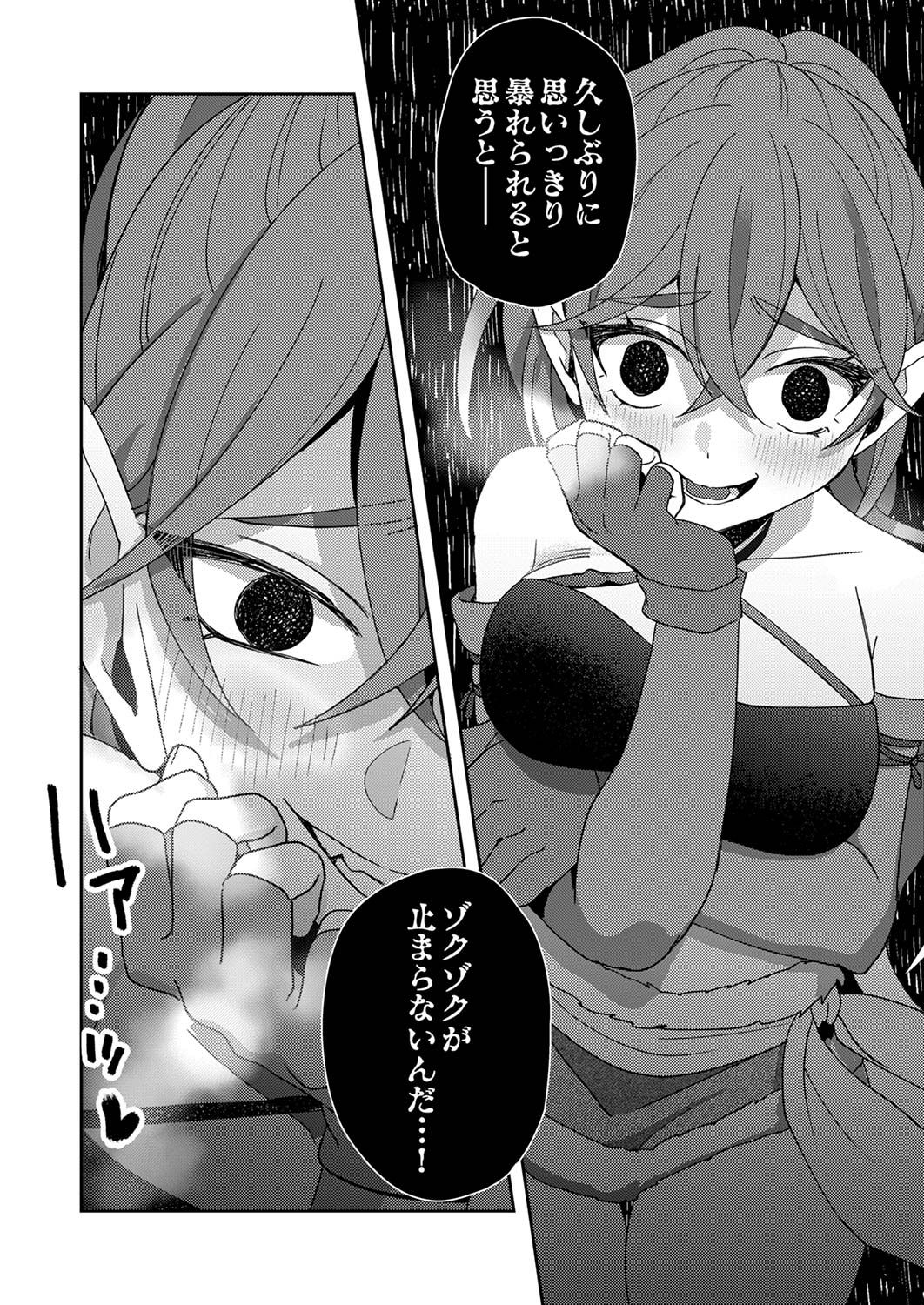 Renkinjutsushi no Henkyou Saisei Slow Life Chapter 12 30ページ