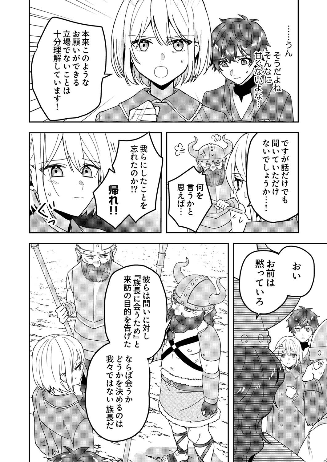 Renkinjutsushi no Henkyou Saisei Slow Life Chapter 12 4ページ