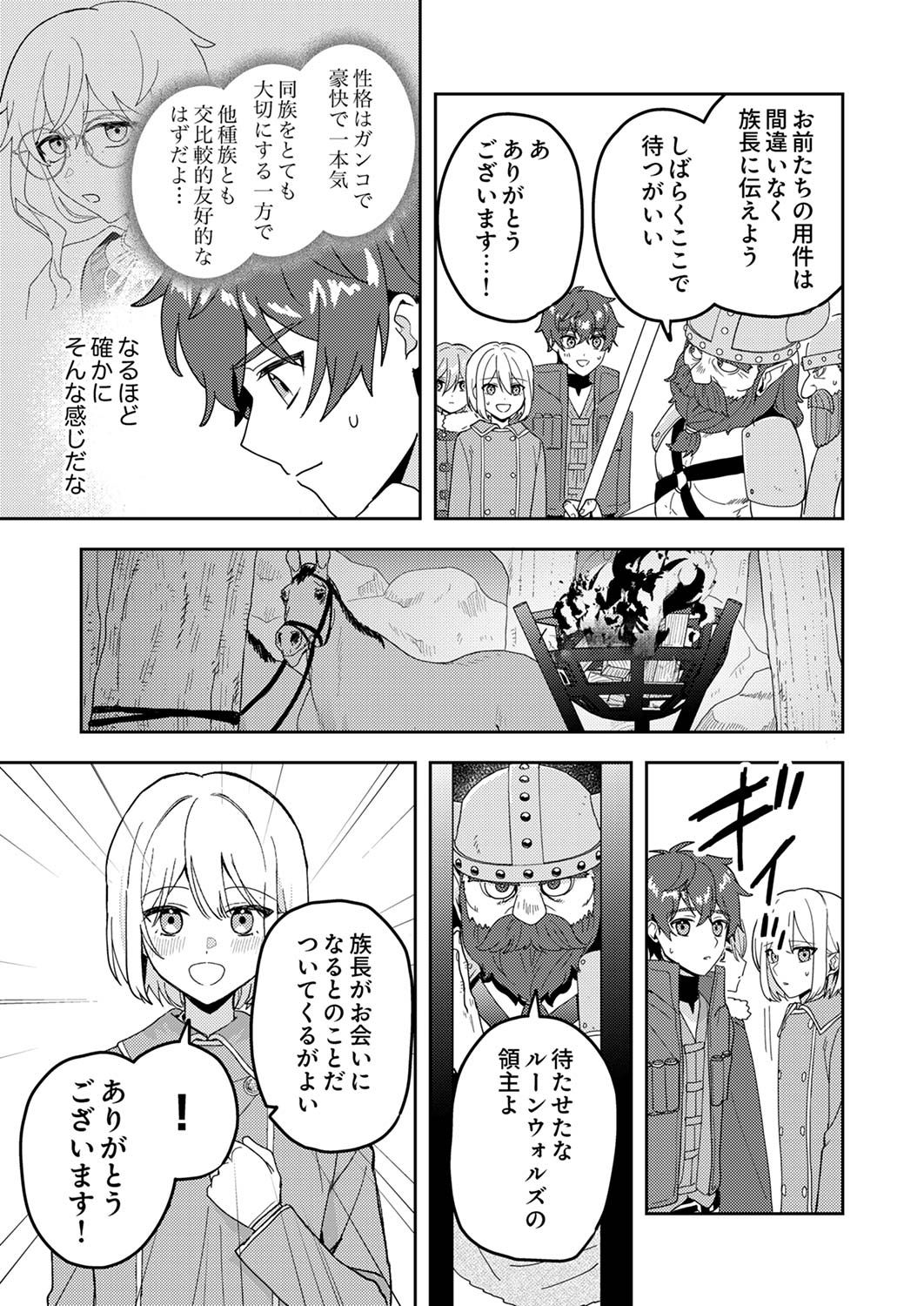 Renkinjutsushi no Henkyou Saisei Slow Life Chapter 12 5ページ