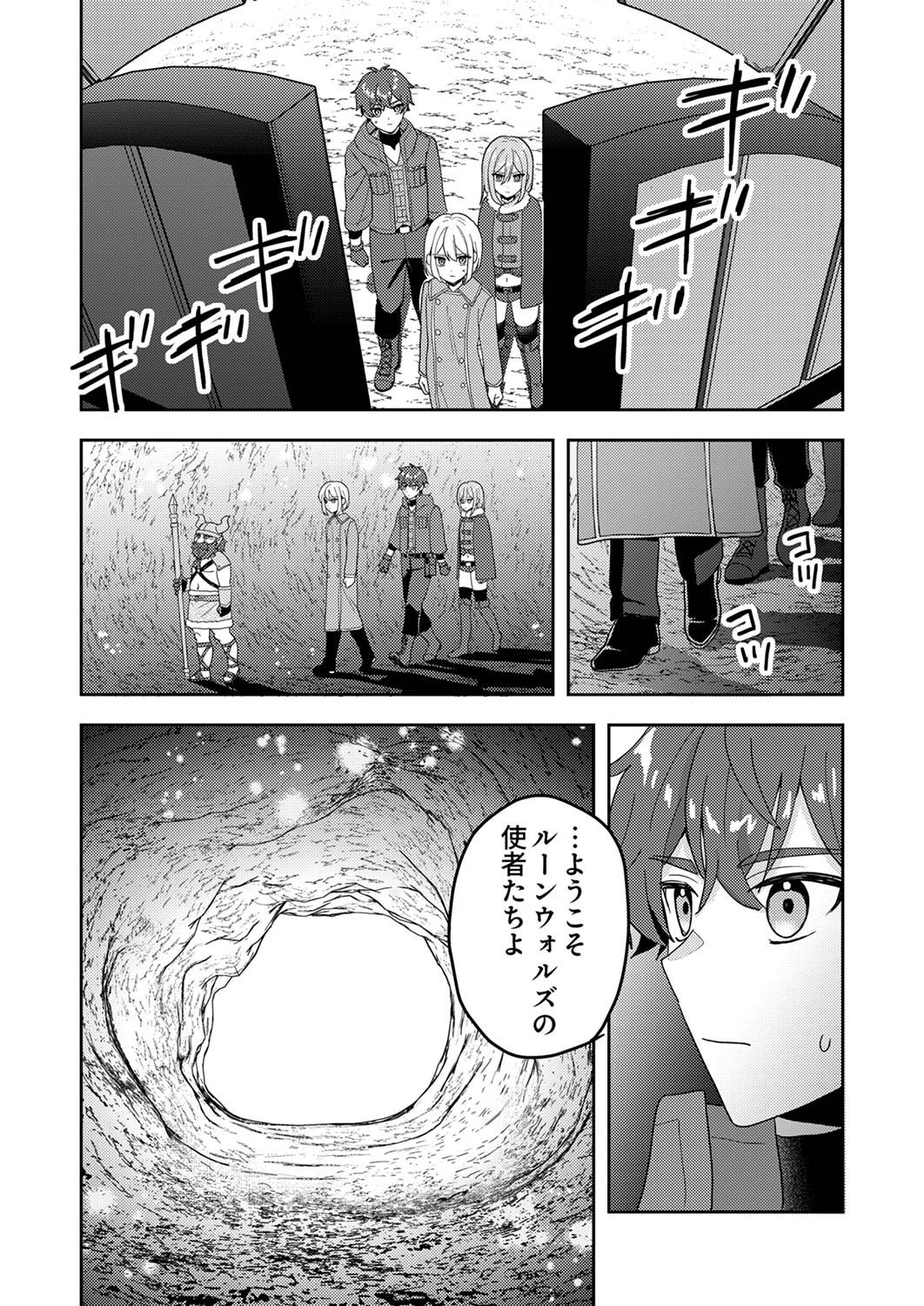 Renkinjutsushi no Henkyou Saisei Slow Life Chapter 12 6ページ