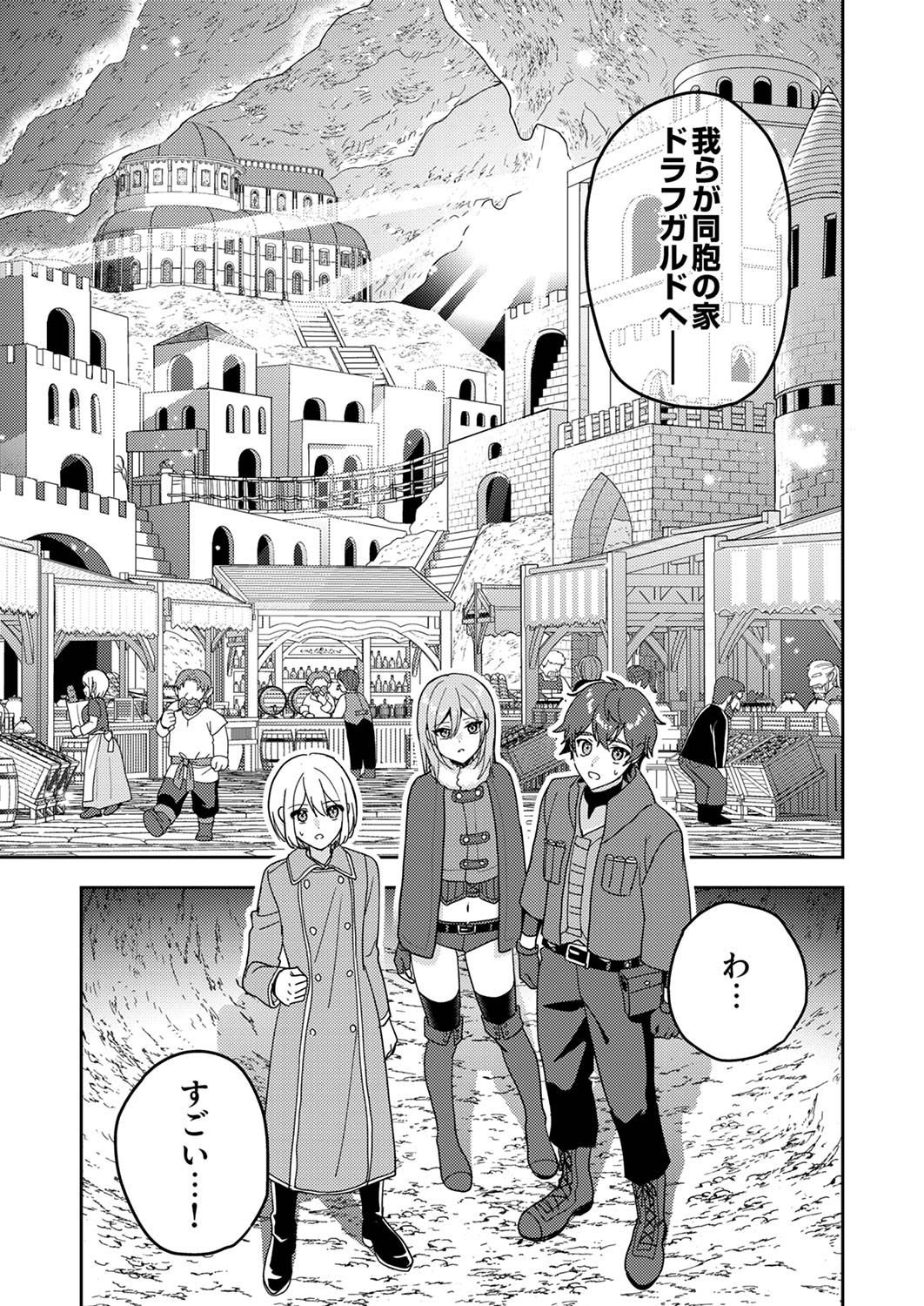 Renkinjutsushi no Henkyou Saisei Slow Life Chapter 12 7ページ
