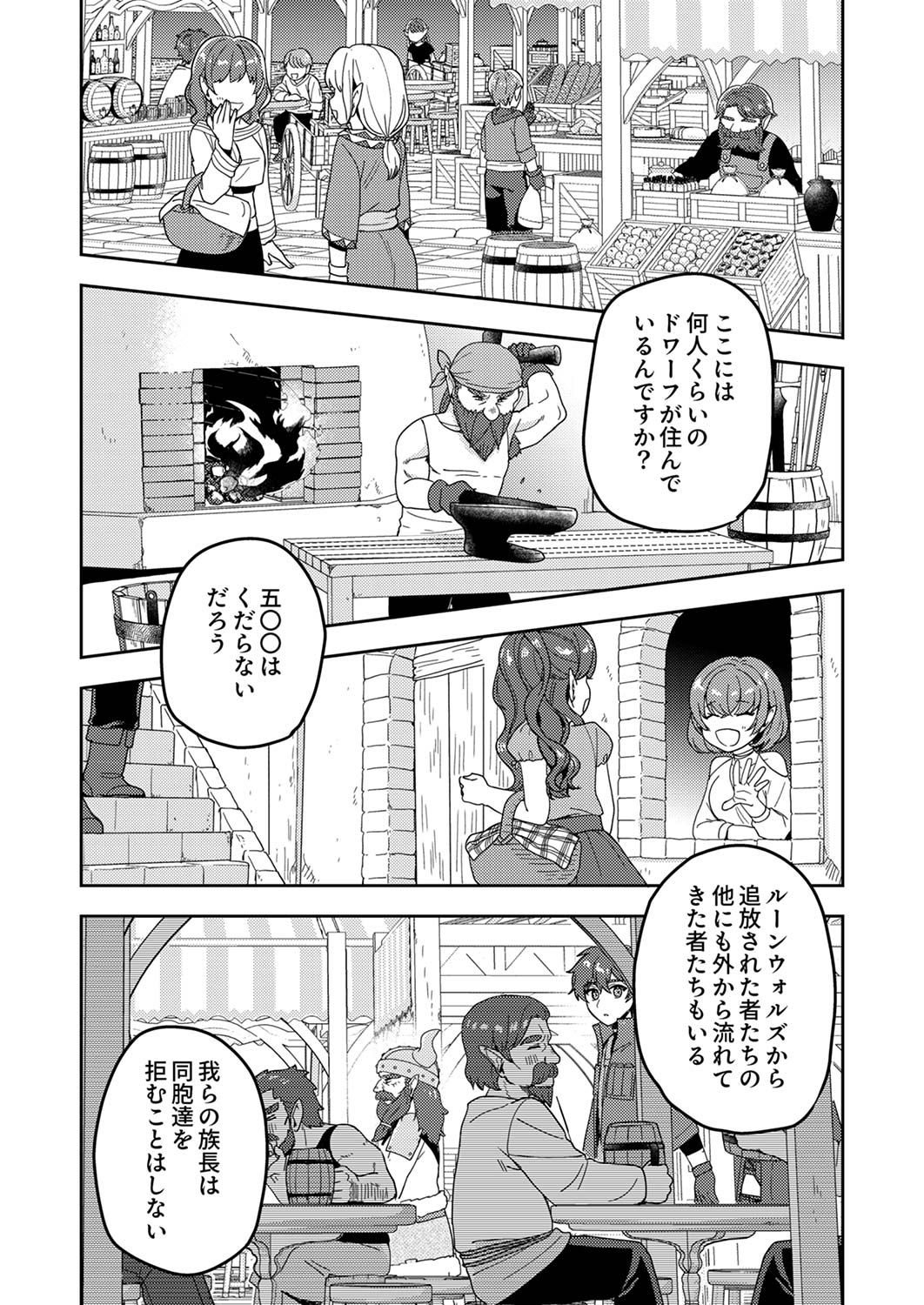 Renkinjutsushi no Henkyou Saisei Slow Life Chapter 12 8ページ
