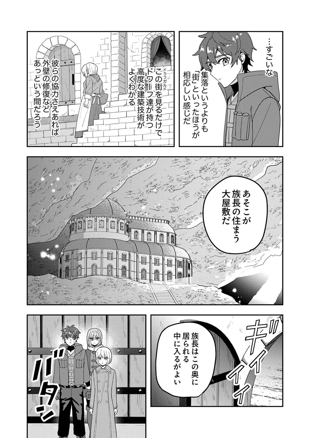 Renkinjutsushi no Henkyou Saisei Slow Life Chapter 12 9ページ