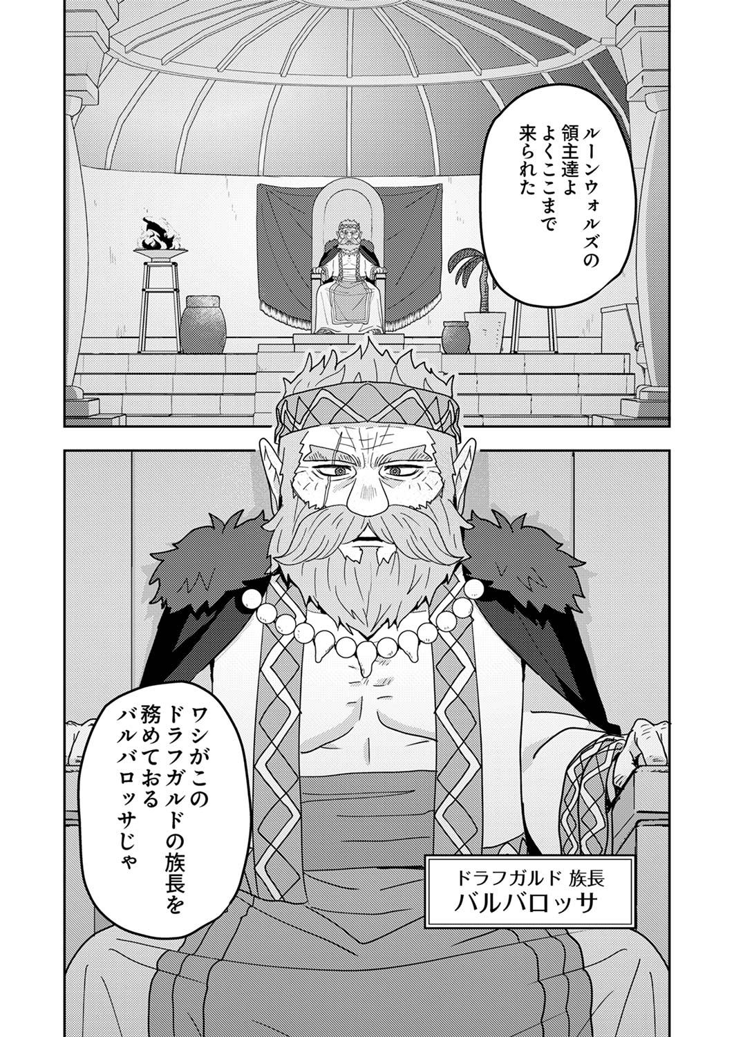 Renkinjutsushi no Henkyou Saisei Slow Life Chapter 12 10ページ