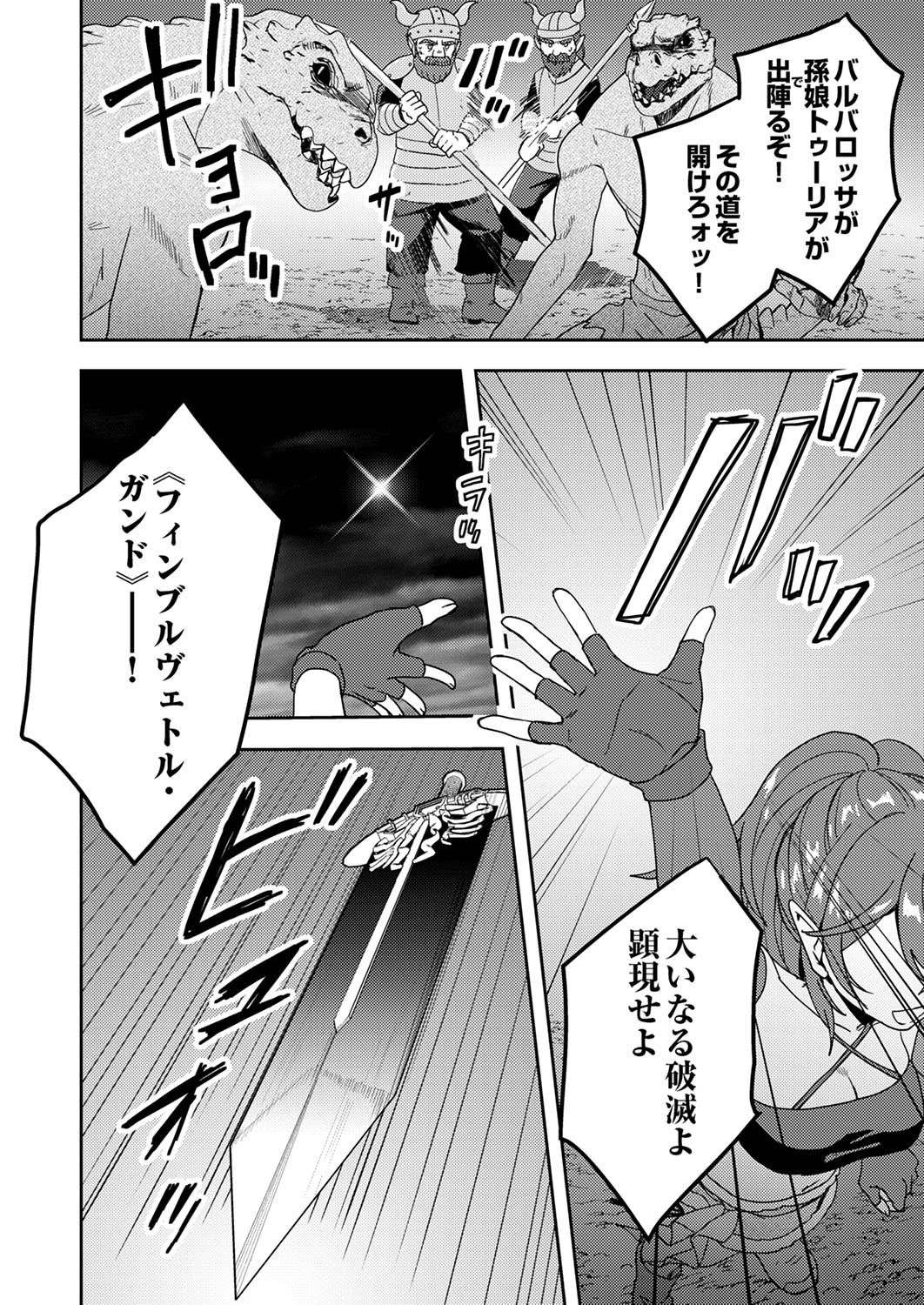 Renkinjutsushi no Henkyou Saisei Slow Life Chapter 13 2ページ