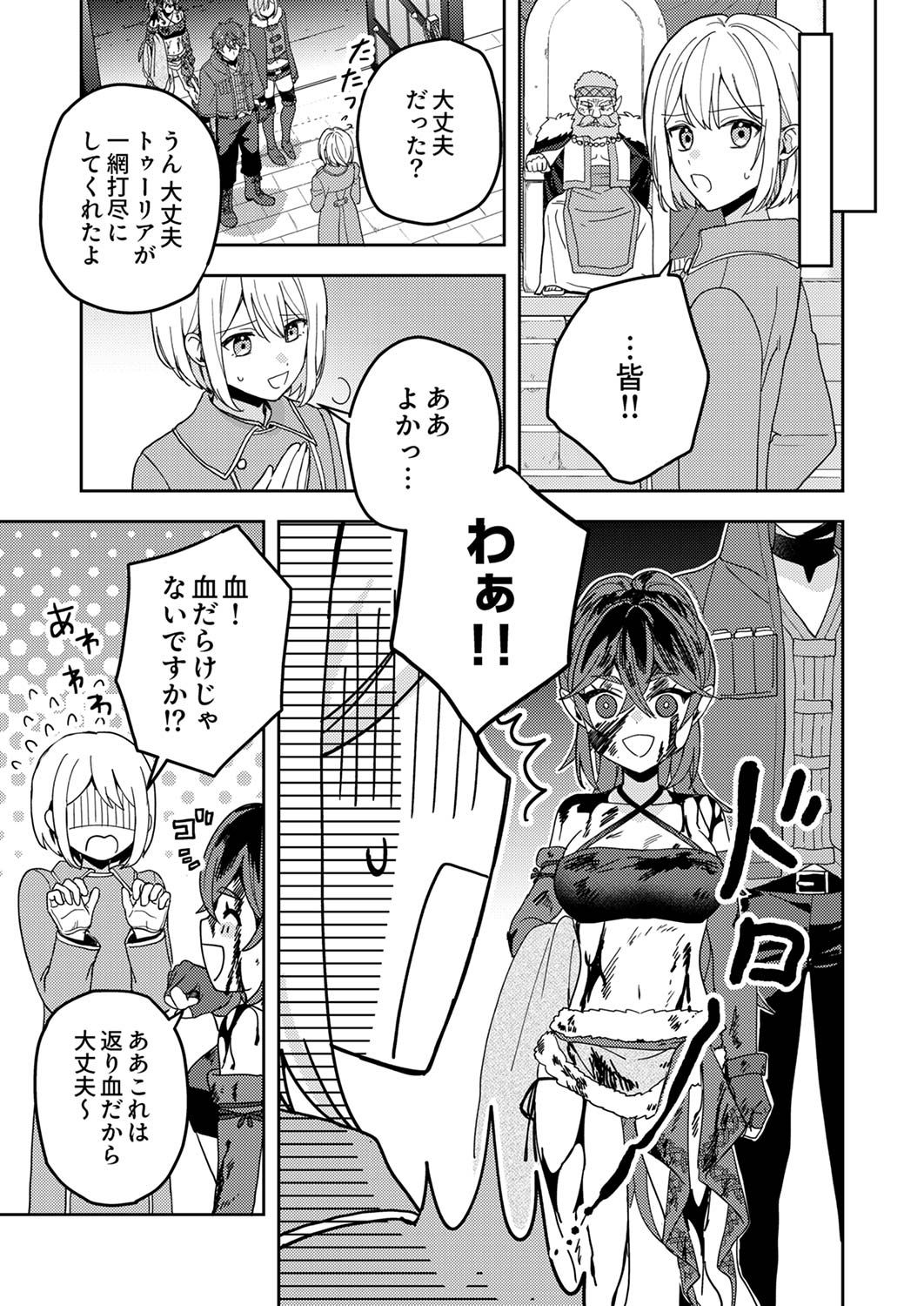 Renkinjutsushi no Henkyou Saisei Slow Life Chapter 13 11ページ