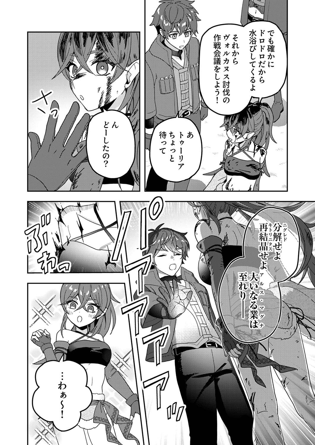 Renkinjutsushi no Henkyou Saisei Slow Life Chapter 13 12ページ