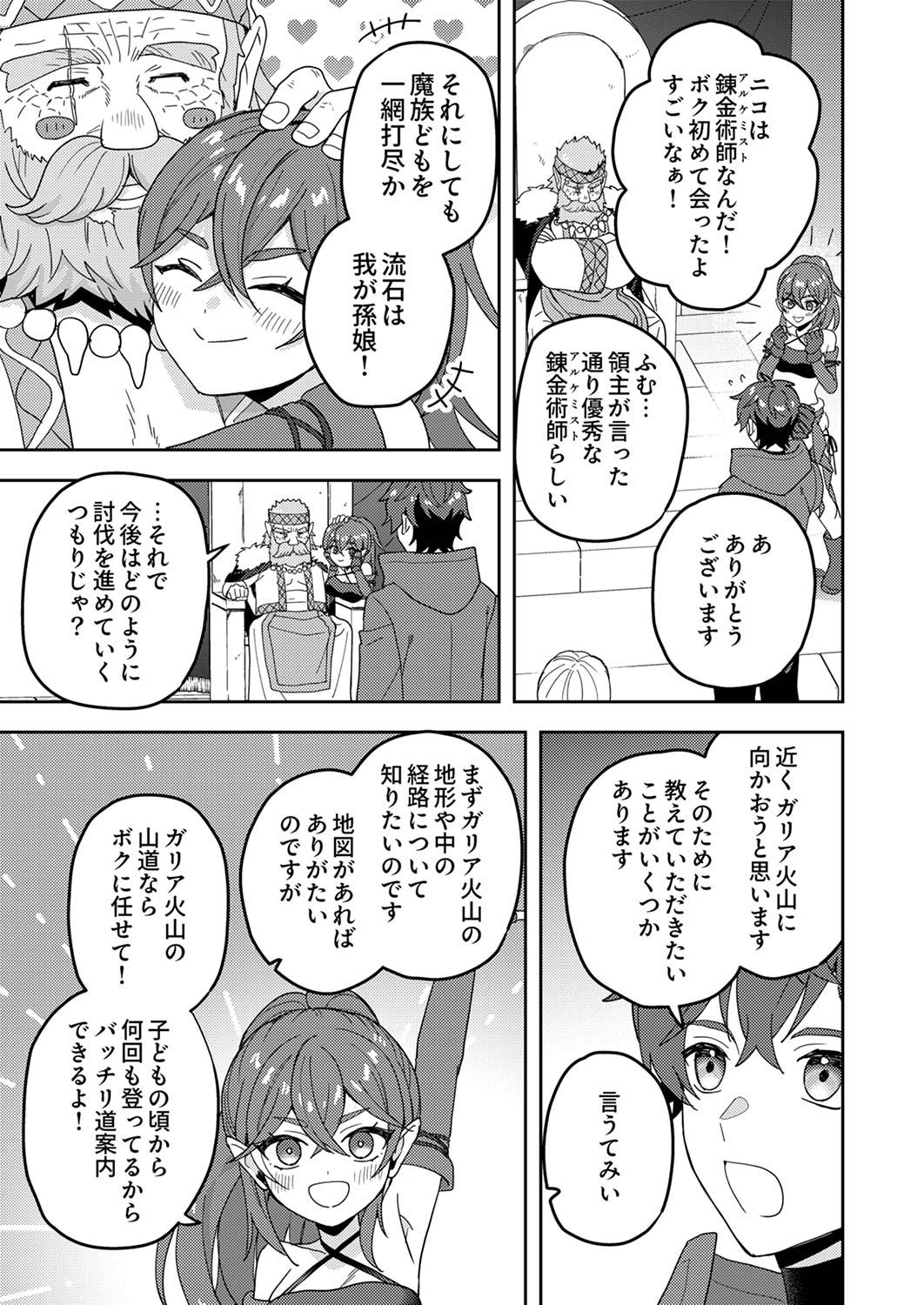 Renkinjutsushi no Henkyou Saisei Slow Life Chapter 13 13ページ