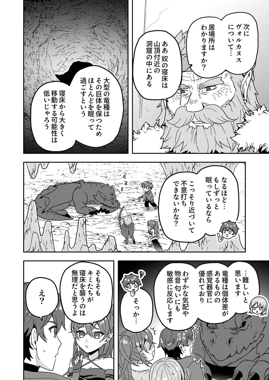Renkinjutsushi no Henkyou Saisei Slow Life Chapter 13 14ページ