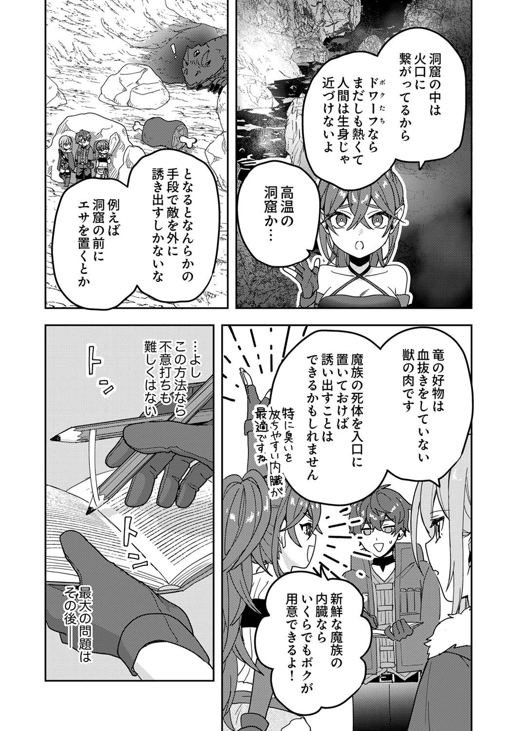 Renkinjutsushi no Henkyou Saisei Slow Life Chapter 13 15ページ