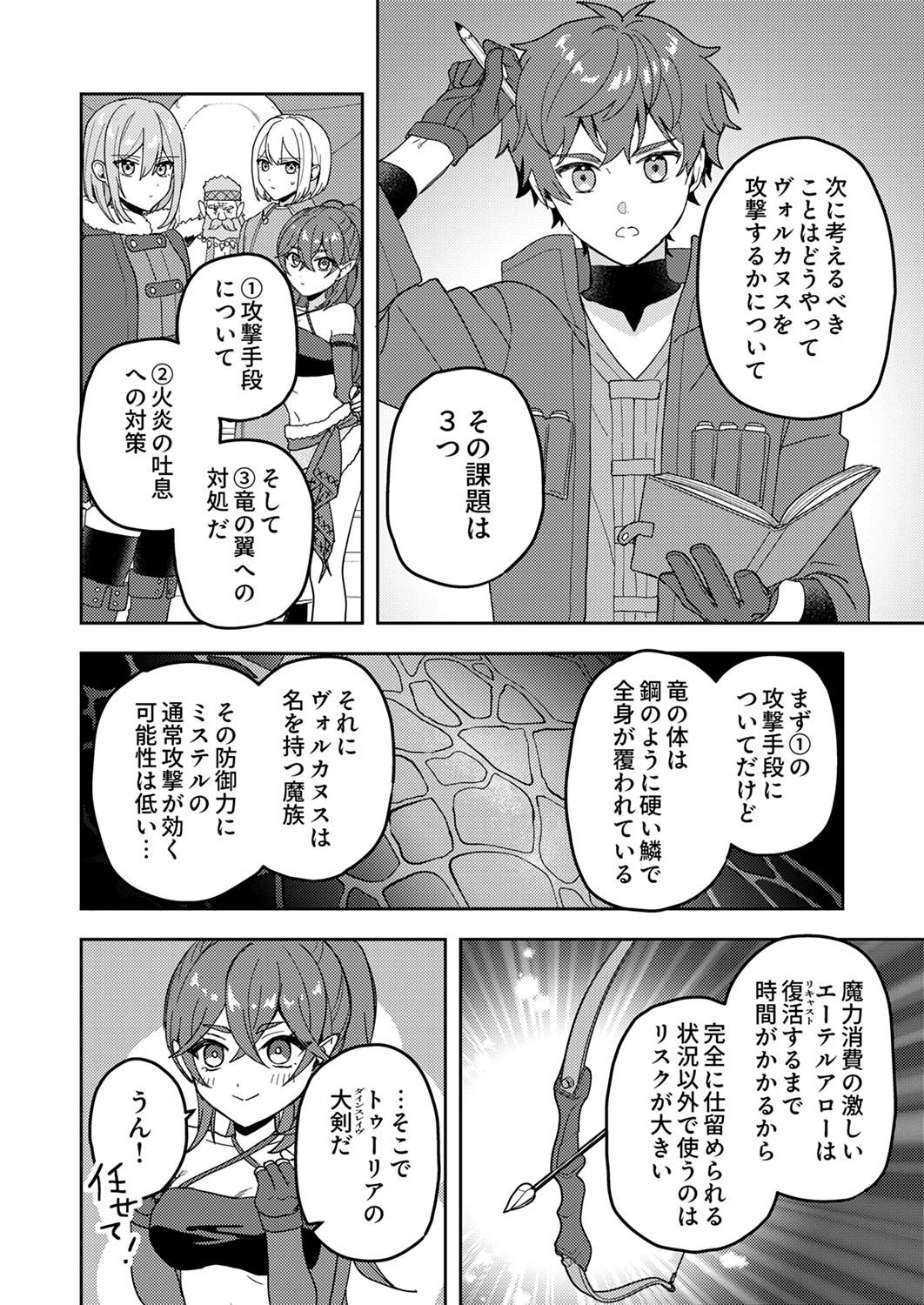 Renkinjutsushi no Henkyou Saisei Slow Life Chapter 13 16ページ