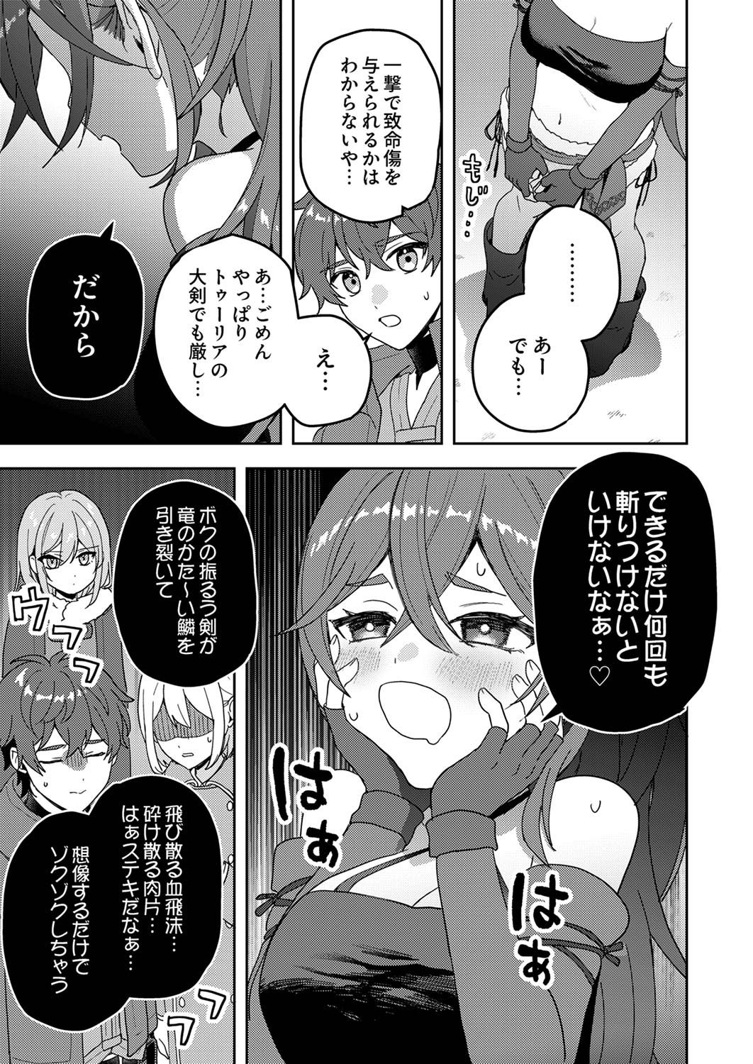 Renkinjutsushi no Henkyou Saisei Slow Life Chapter 13 17ページ