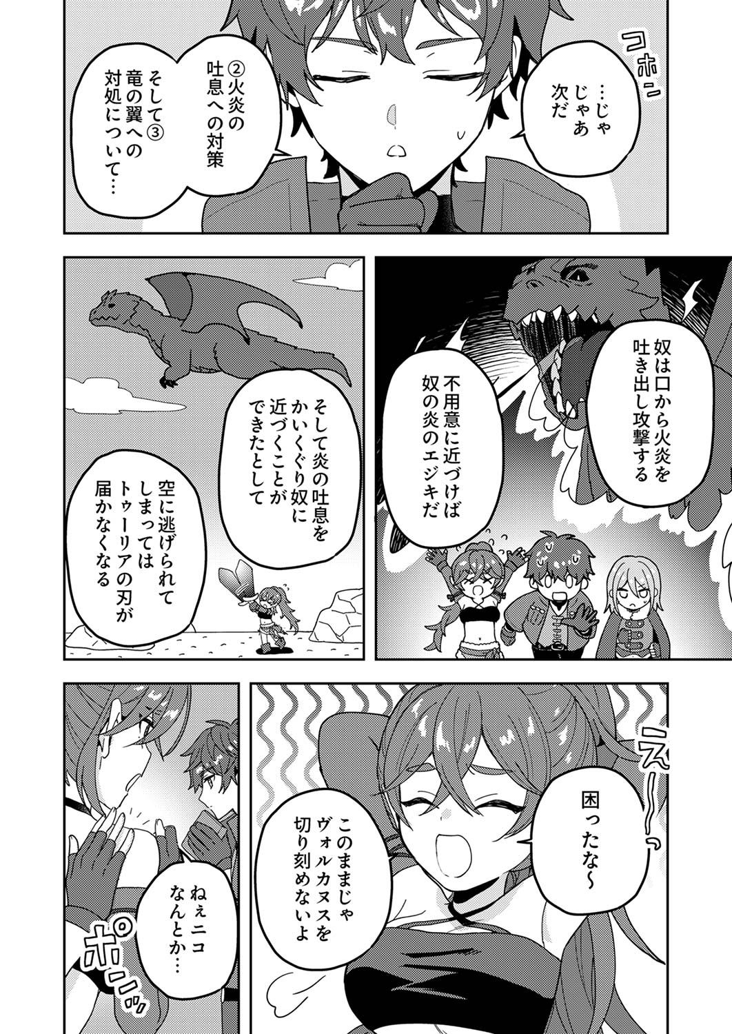 Renkinjutsushi no Henkyou Saisei Slow Life Chapter 13 18ページ