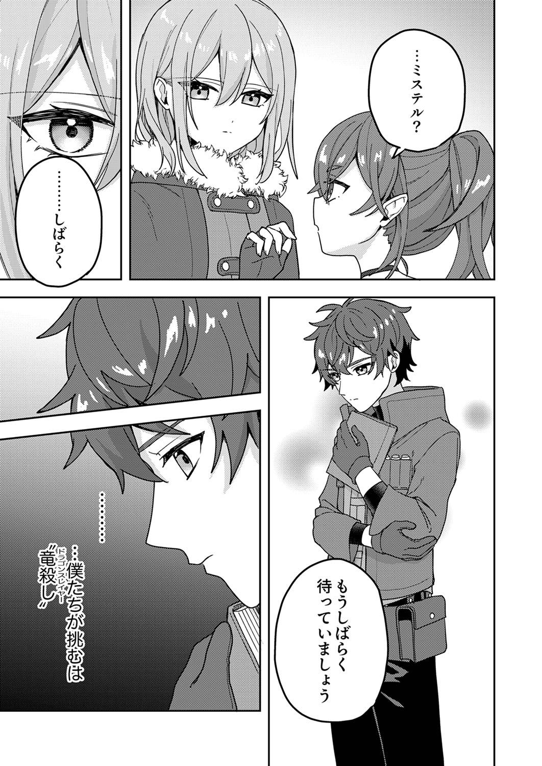 Renkinjutsushi no Henkyou Saisei Slow Life Chapter 13 19ページ
