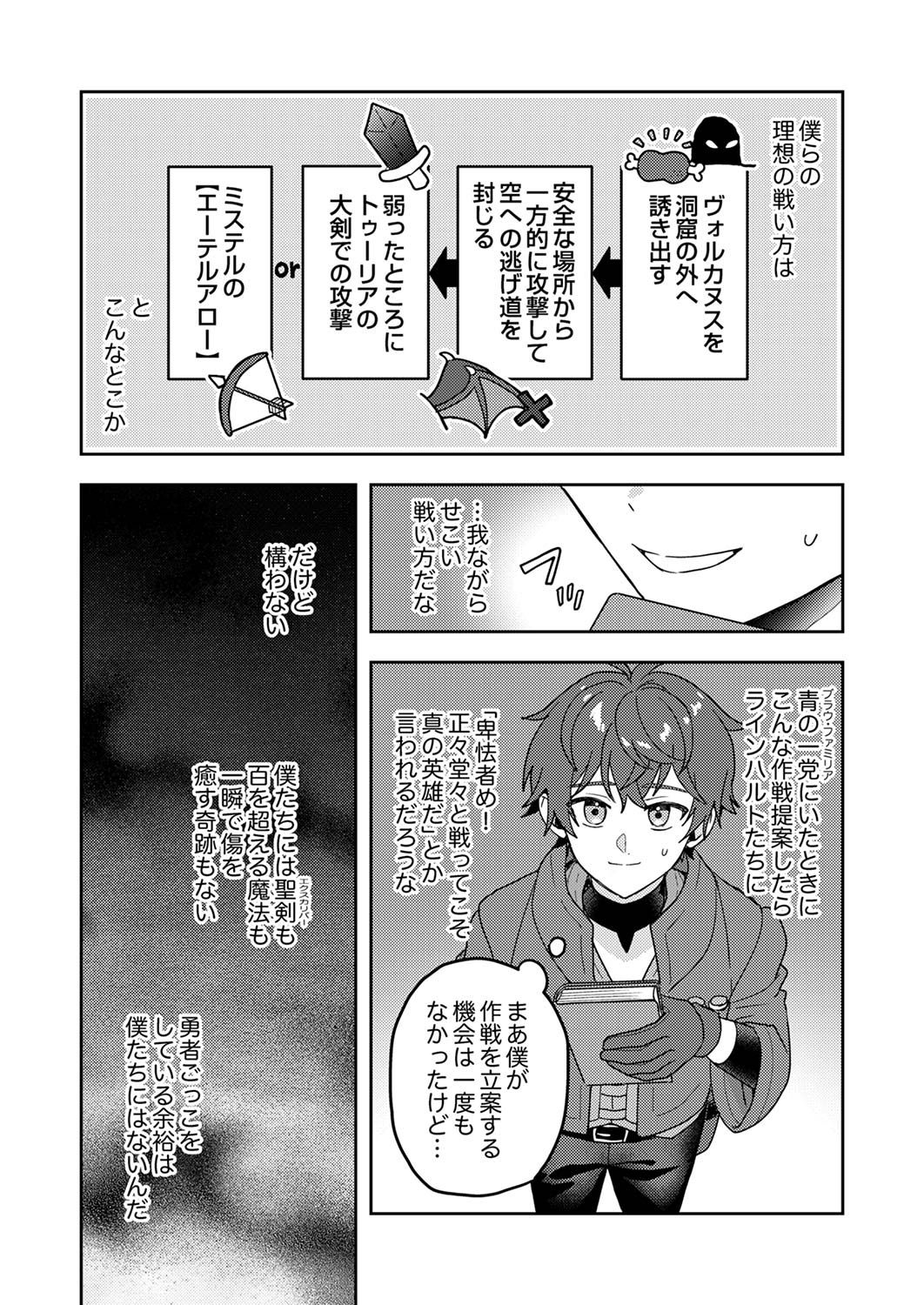 Renkinjutsushi no Henkyou Saisei Slow Life Chapter 13 20ページ