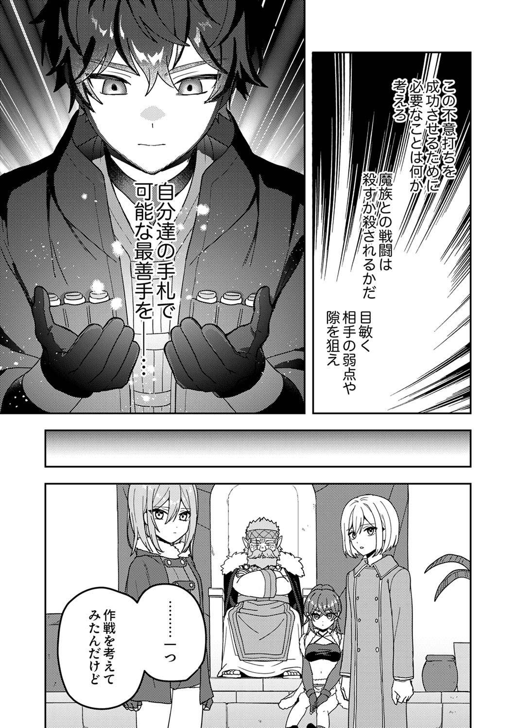 Renkinjutsushi no Henkyou Saisei Slow Life Chapter 13 21ページ