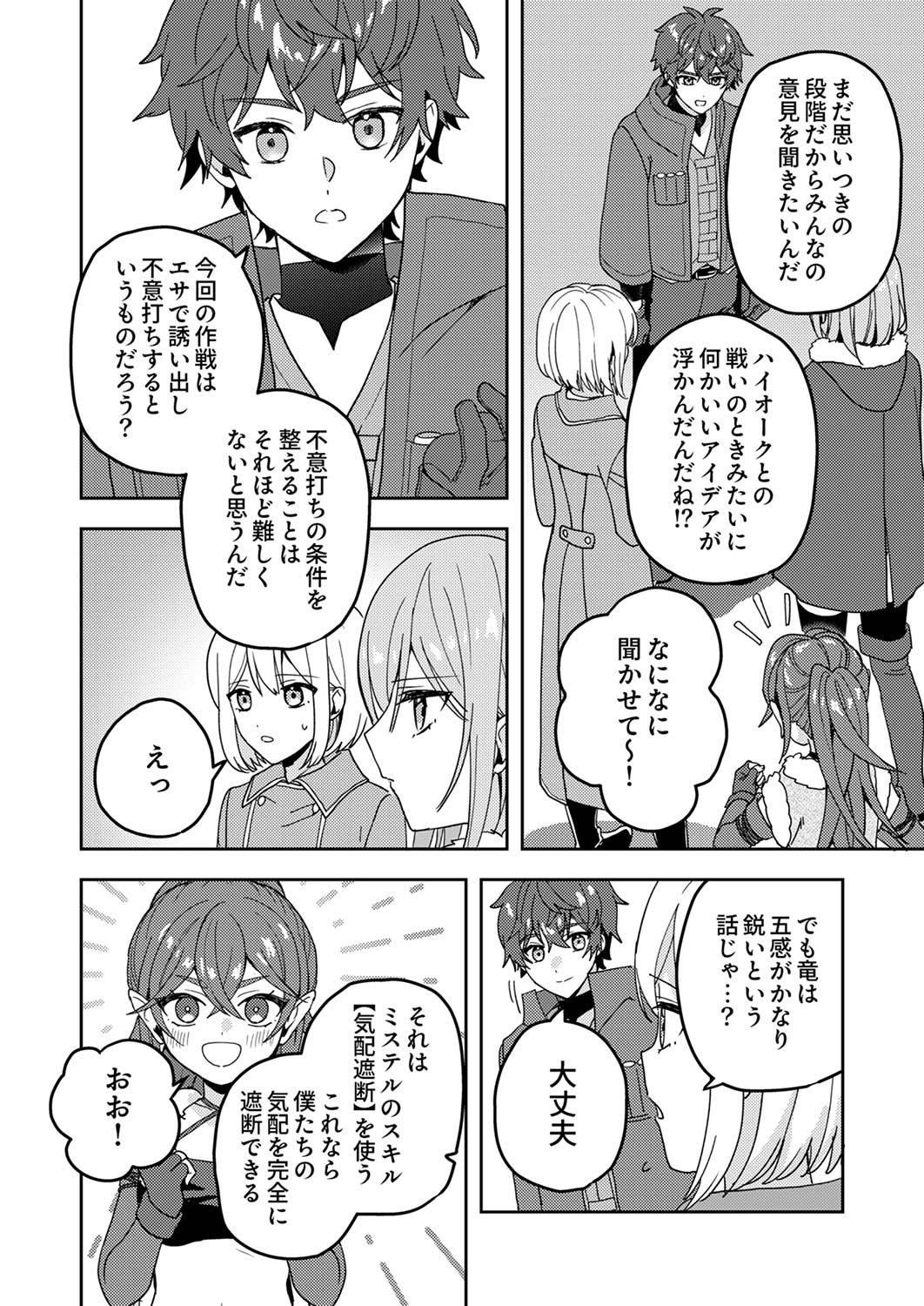 Renkinjutsushi no Henkyou Saisei Slow Life Chapter 13 22ページ
