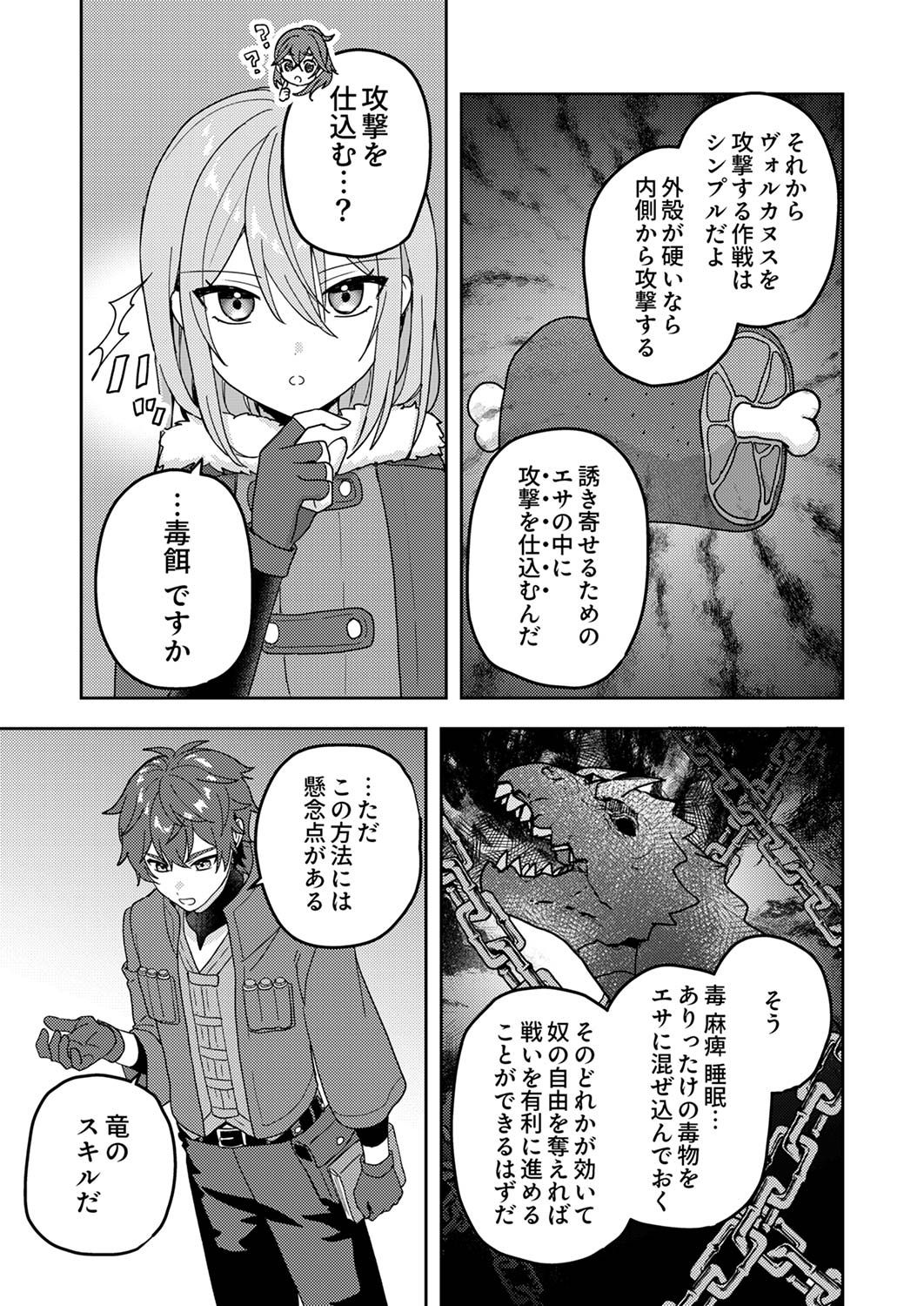 Renkinjutsushi no Henkyou Saisei Slow Life Chapter 13 23ページ