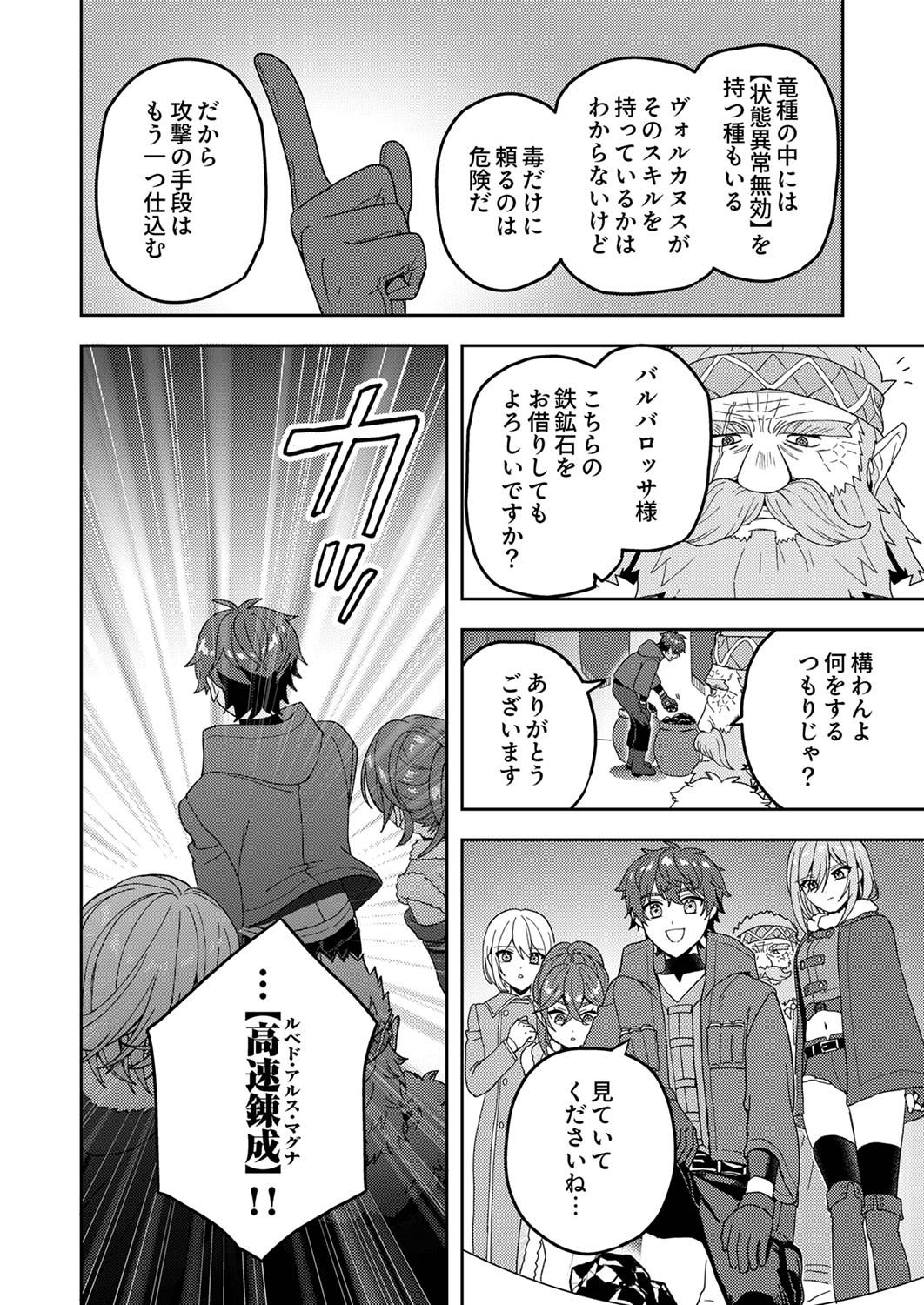 Renkinjutsushi no Henkyou Saisei Slow Life Chapter 13 24ページ