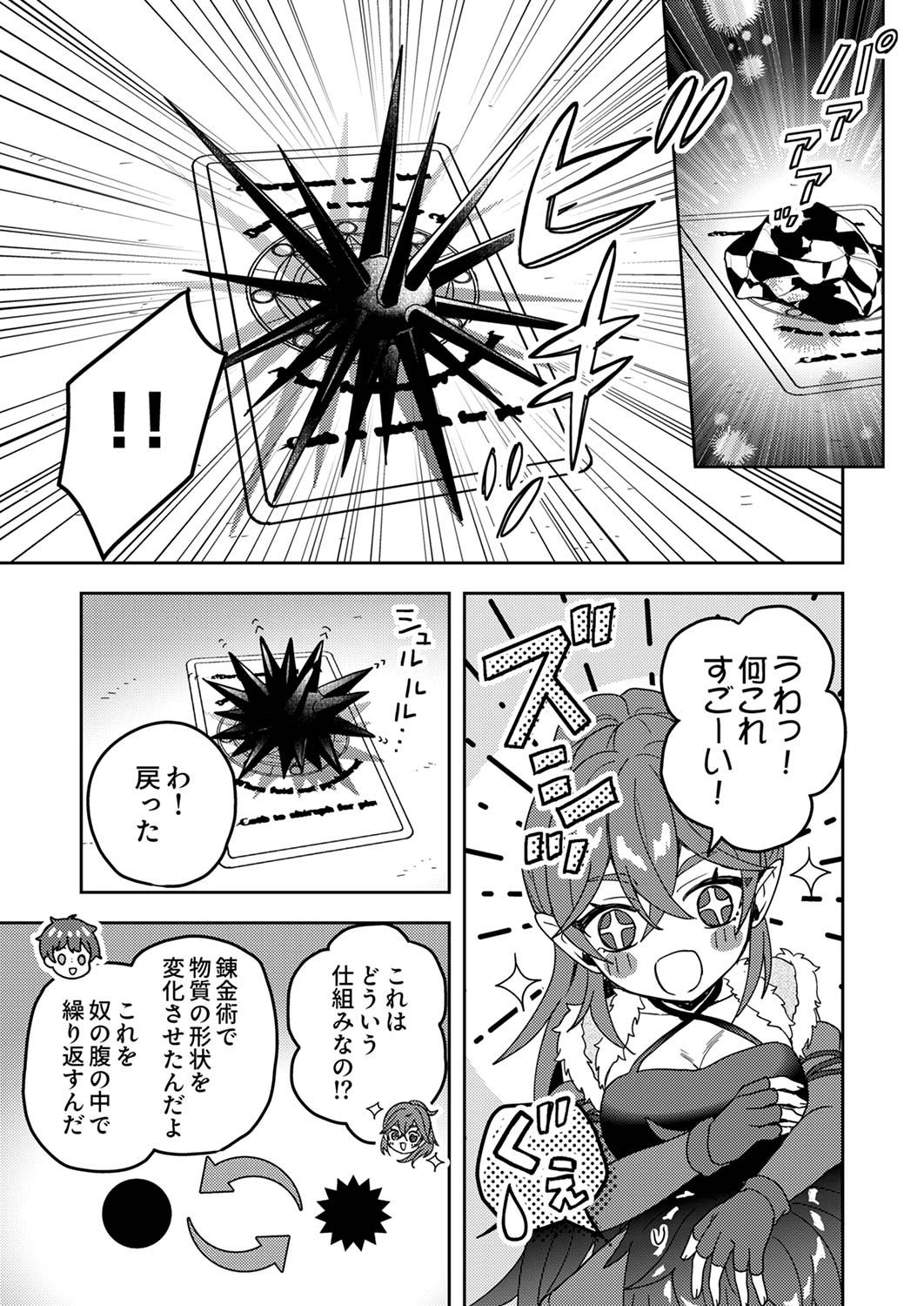 Renkinjutsushi no Henkyou Saisei Slow Life Chapter 13 25ページ