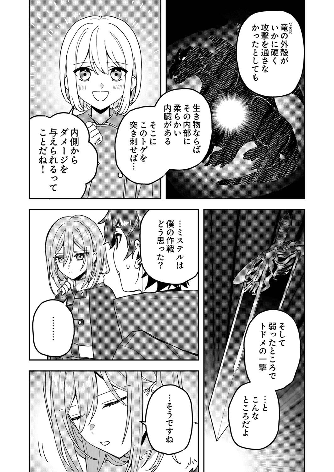 Renkinjutsushi no Henkyou Saisei Slow Life Chapter 13 26ページ
