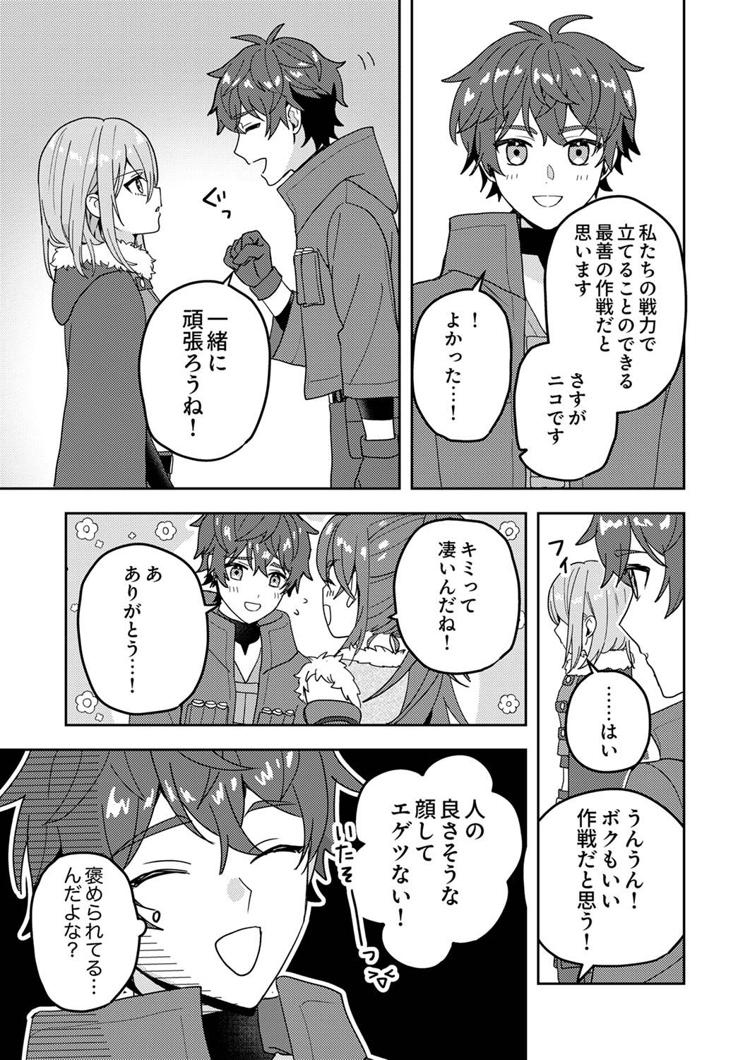 Renkinjutsushi no Henkyou Saisei Slow Life Chapter 13 27ページ